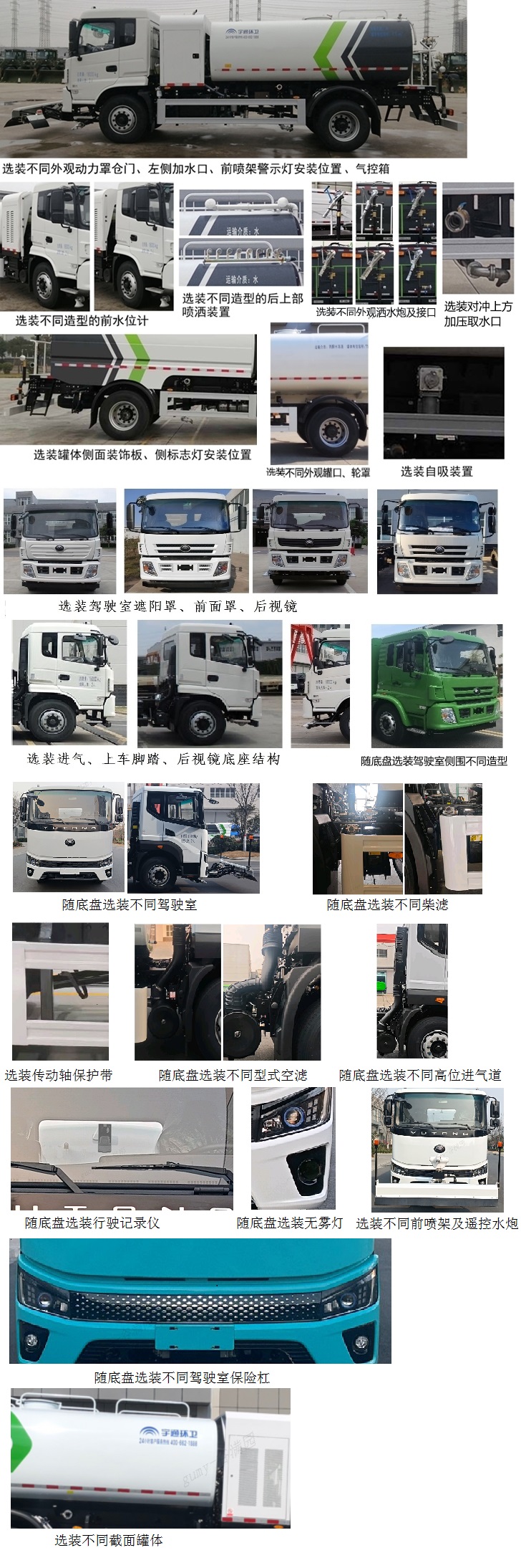 宇通牌YTZ5180GQXT1D6清洗车公告图片