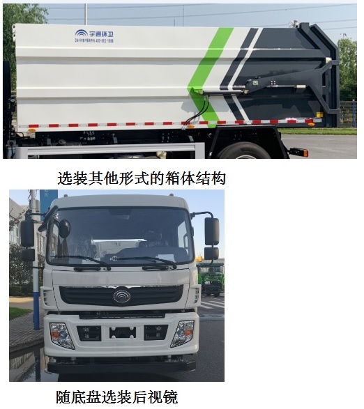 宇通牌YTZ5180ZLJT0D6自卸式垃圾車公告圖片