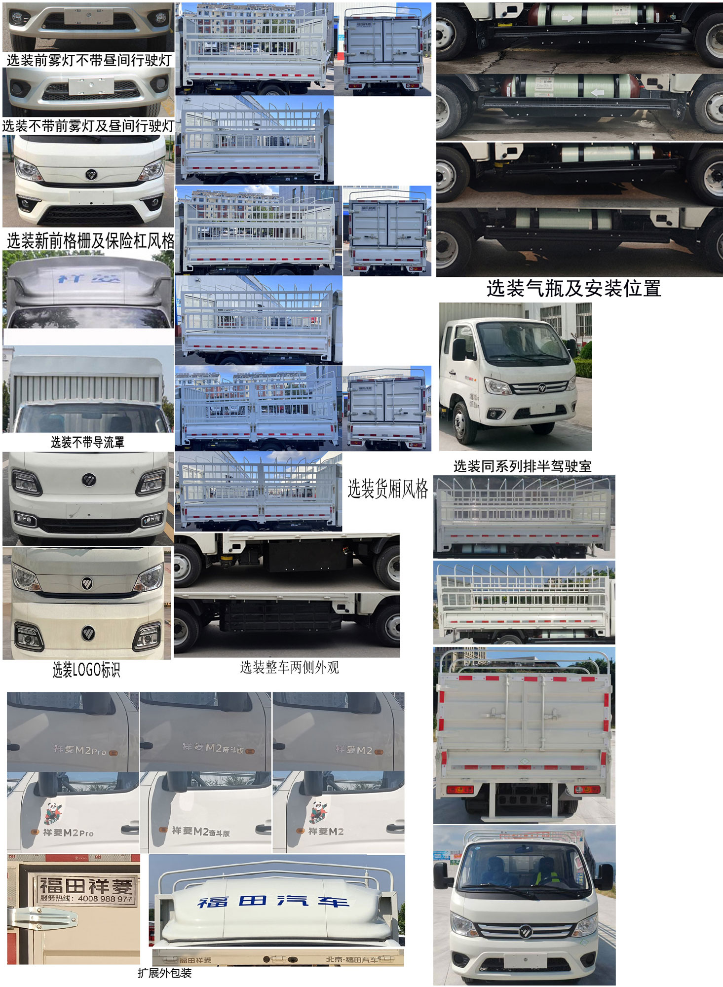 福田牌BJ5032CCY5JC6-07倉(cāng)柵式運(yùn)輸車(chē)公告圖片