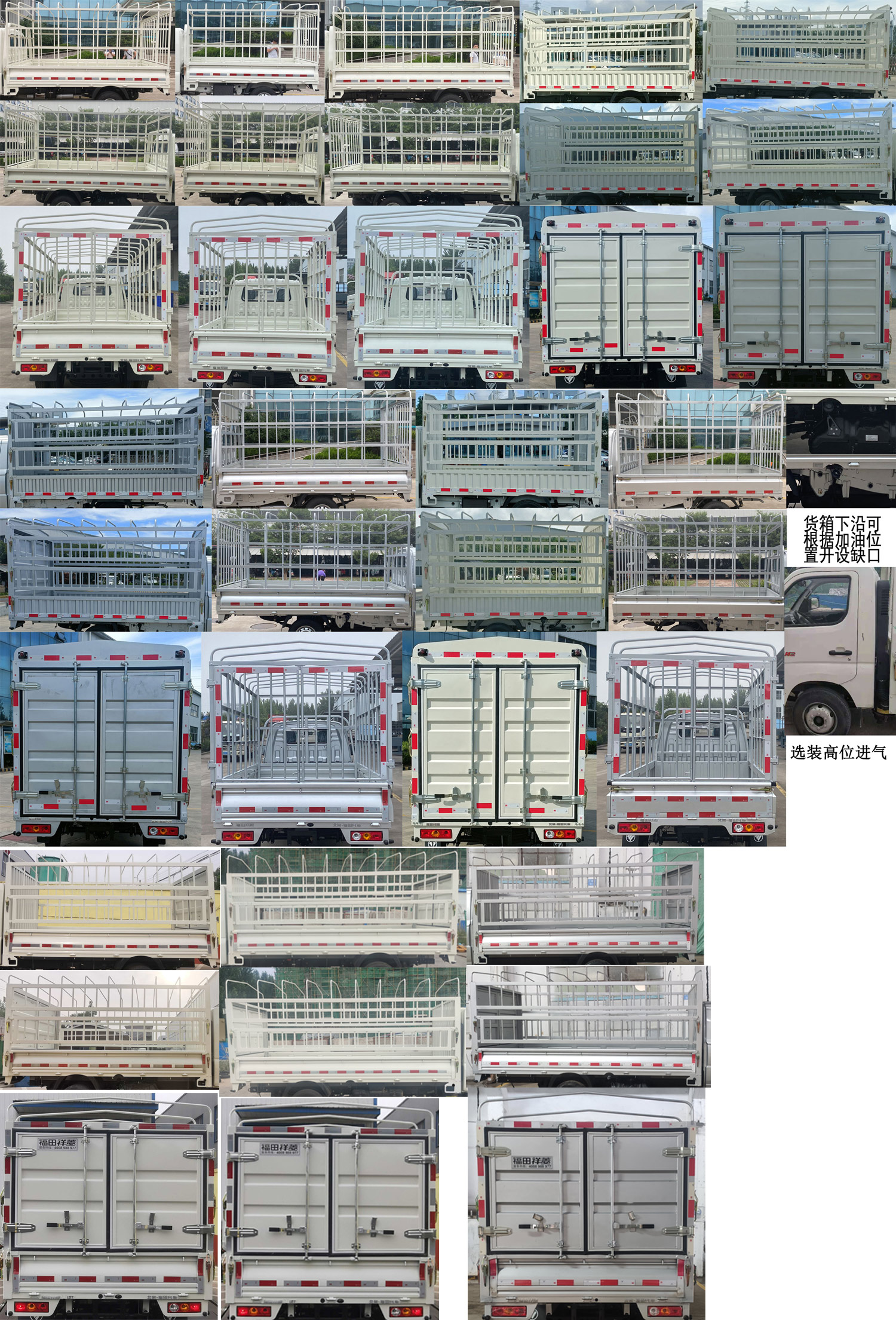 福田牌BJ5032CCY5JC6-07倉(cāng)柵式運(yùn)輸車(chē)公告圖片