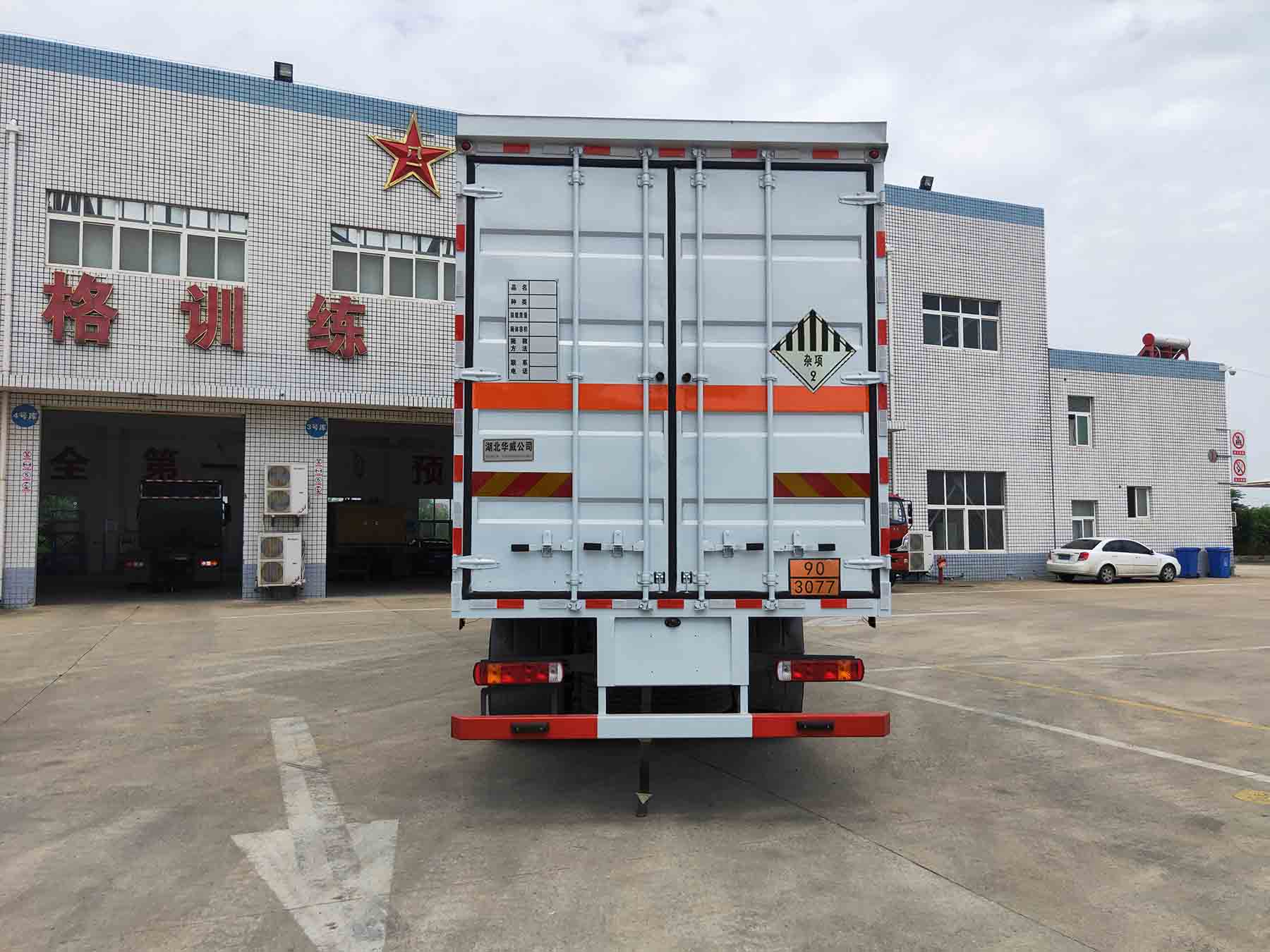 華威馳樂牌SGZ5320XZWZZ6T5雜項危險物品廂式運輸車公告圖片
