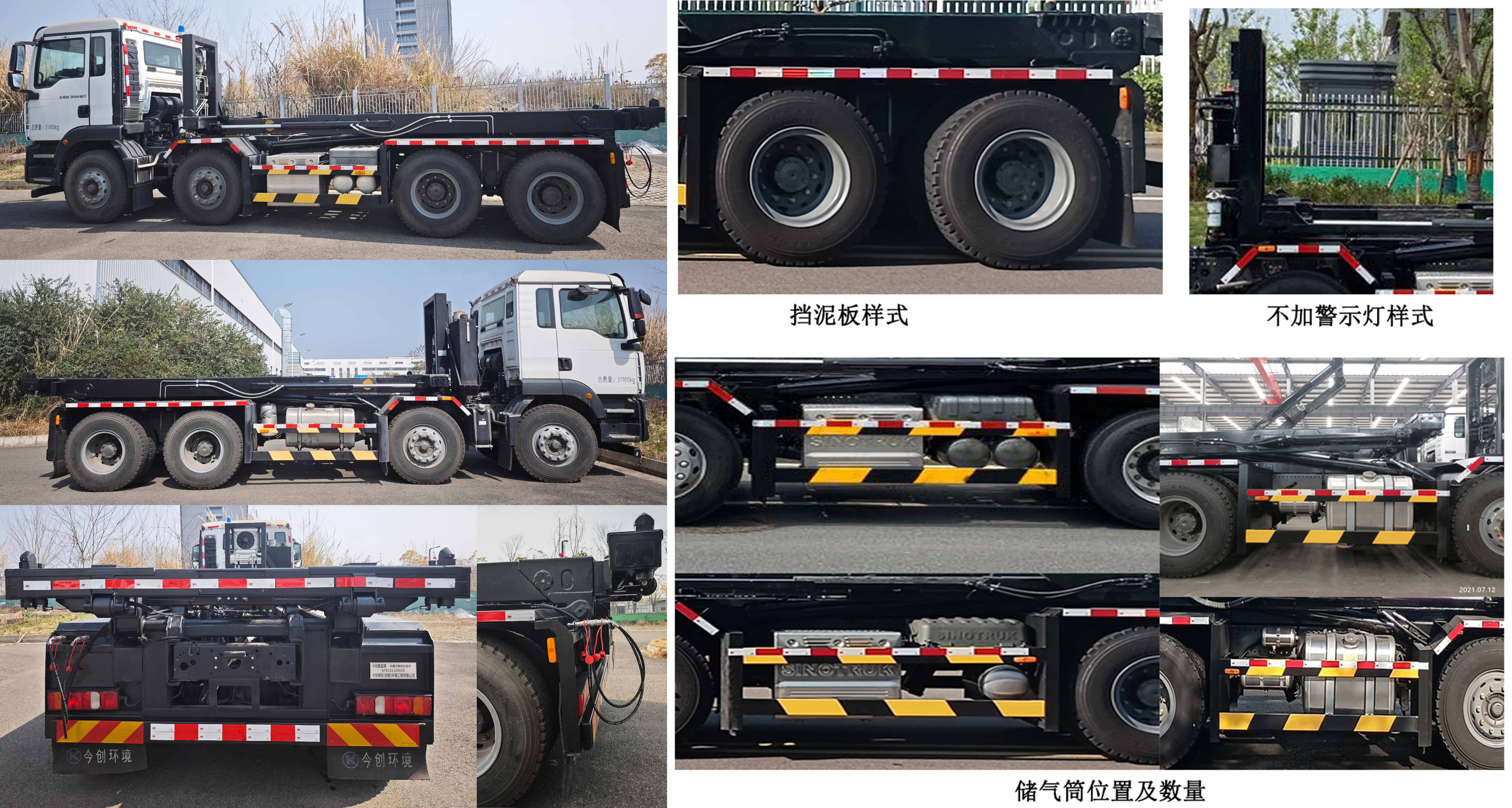 今創(chuàng)嘉藍(lán)牌KTE5311ZXXZ6車廂可卸式垃圾車公告圖片