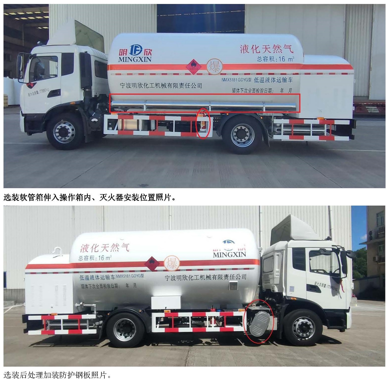 明欣牌NMX5181GDYG低溫液體運輸車公告圖片