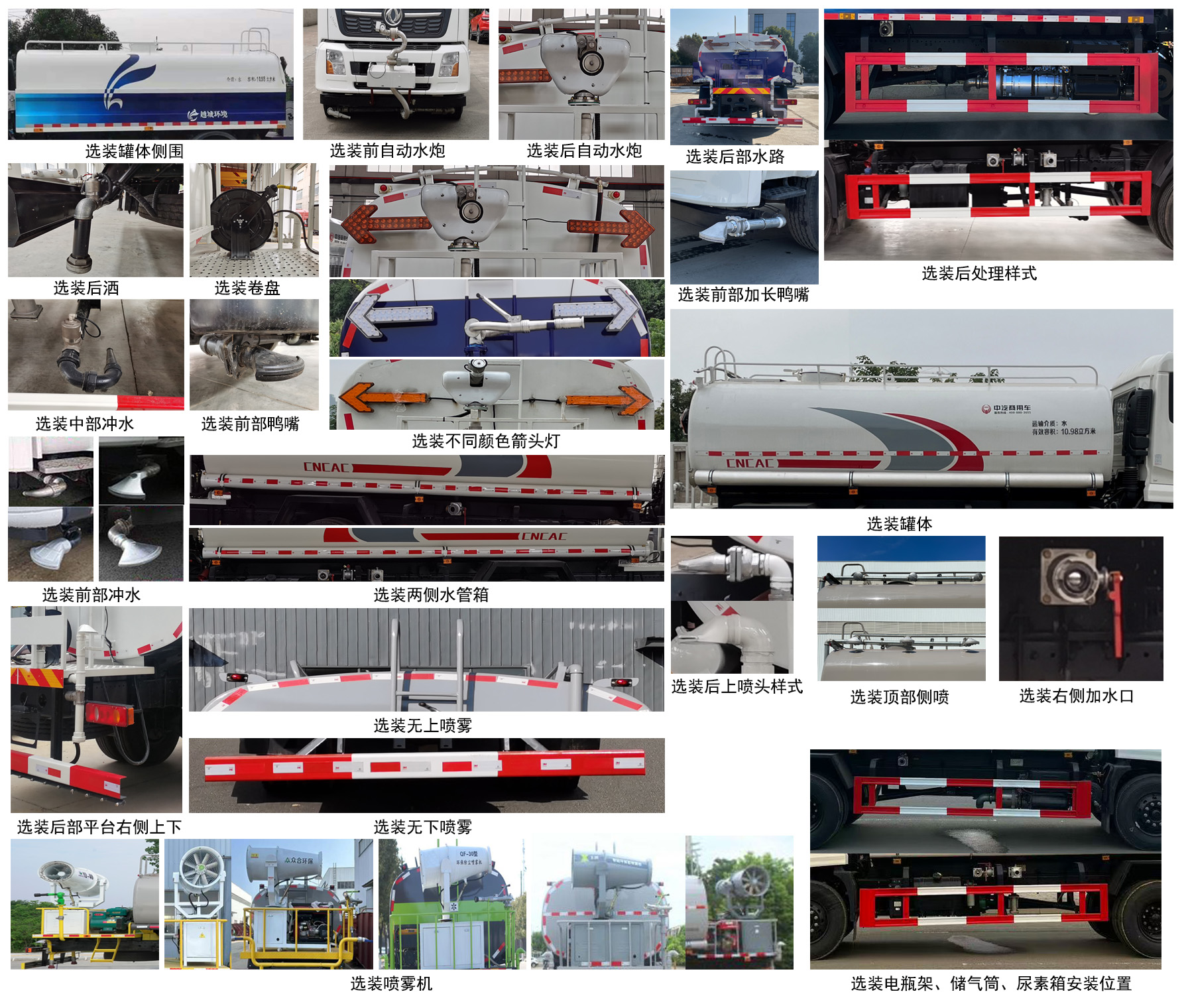 中汽牌ZQZ5187GSSD6灑水車公告圖片