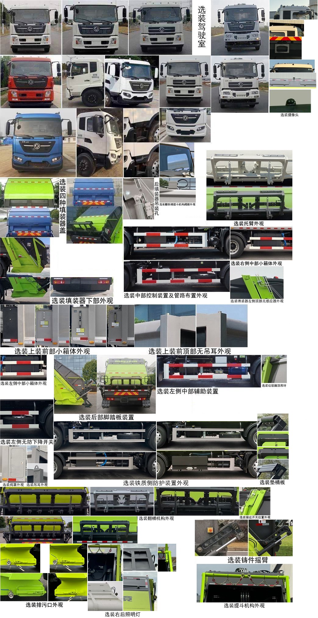 中聯(lián)牌ZBH5180ZYSDHE6壓縮式垃圾車(chē)公告圖片