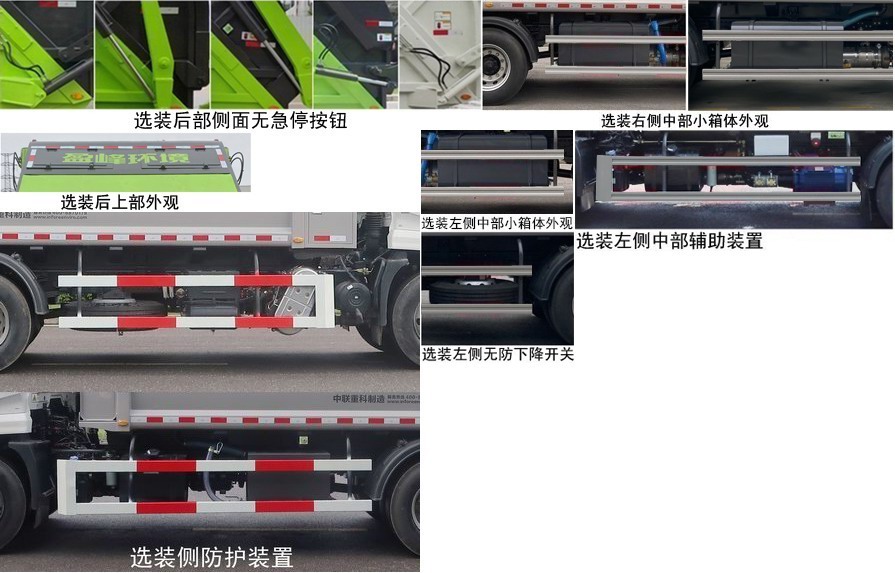 中聯(lián)牌ZBH5180ZYSDHE6壓縮式垃圾車(chē)公告圖片