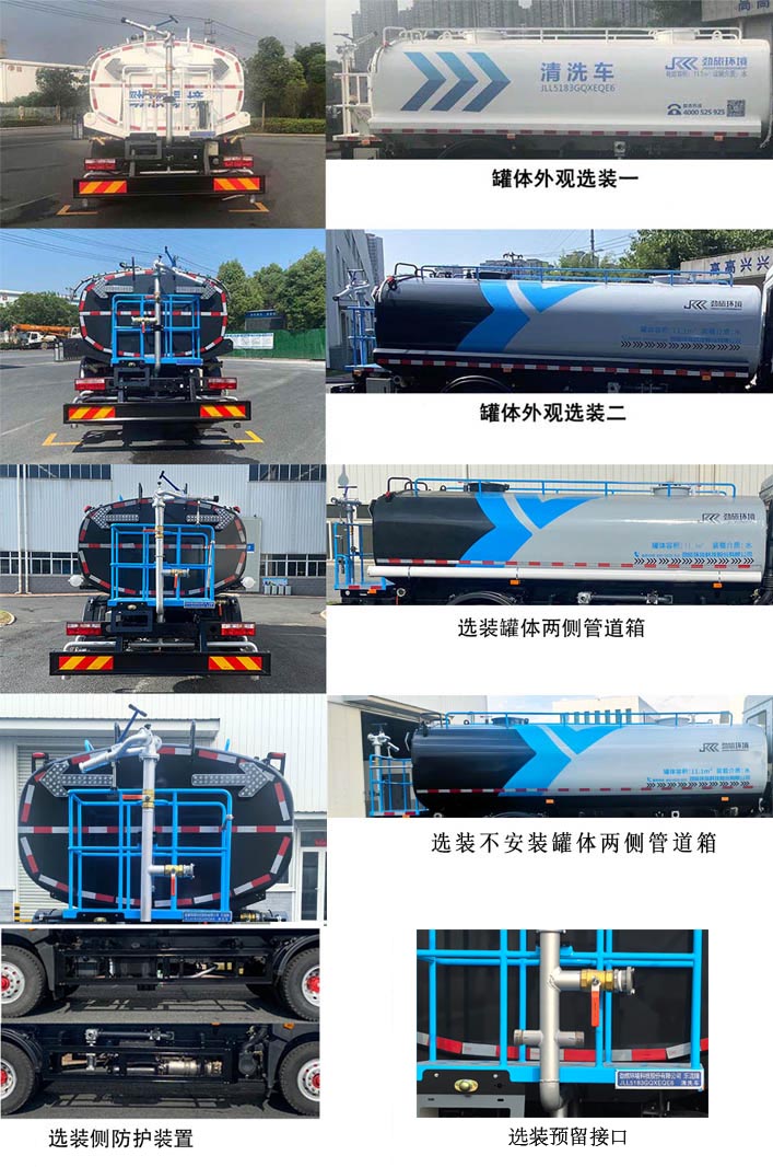 樂潔牌JLL5183GQXEQE6清洗車公告圖片