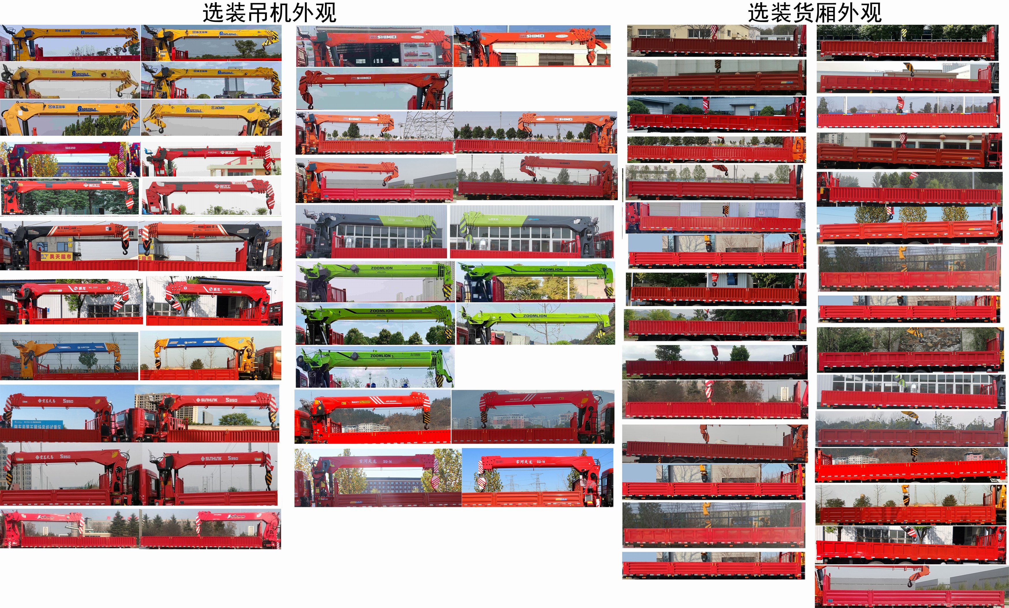 陜汽牌SX5312JSQMP6466隨車起重運輸車公告圖片