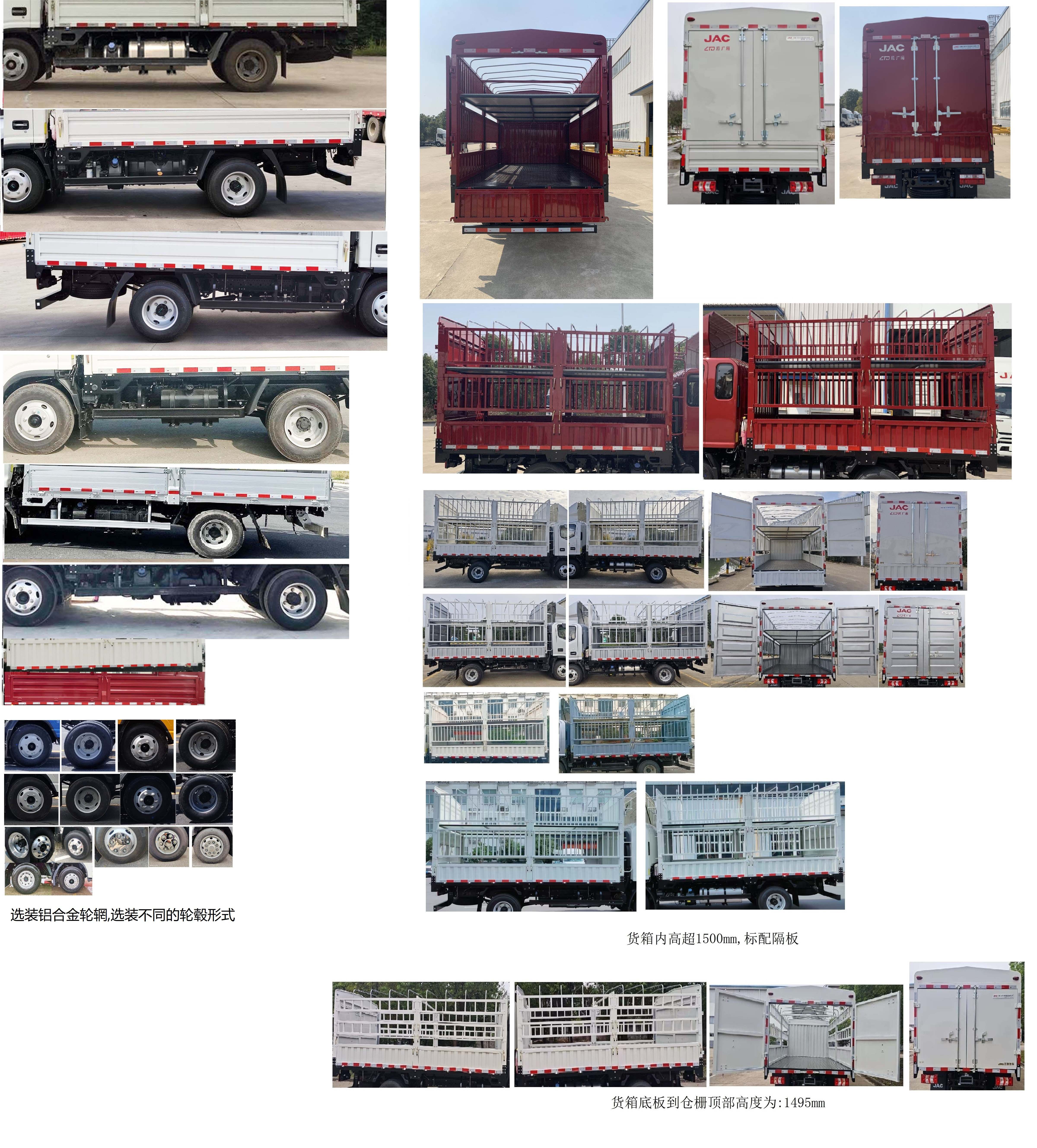 江淮牌HFC5041CCYP73K1C7S-1倉柵式運輸車公告圖片