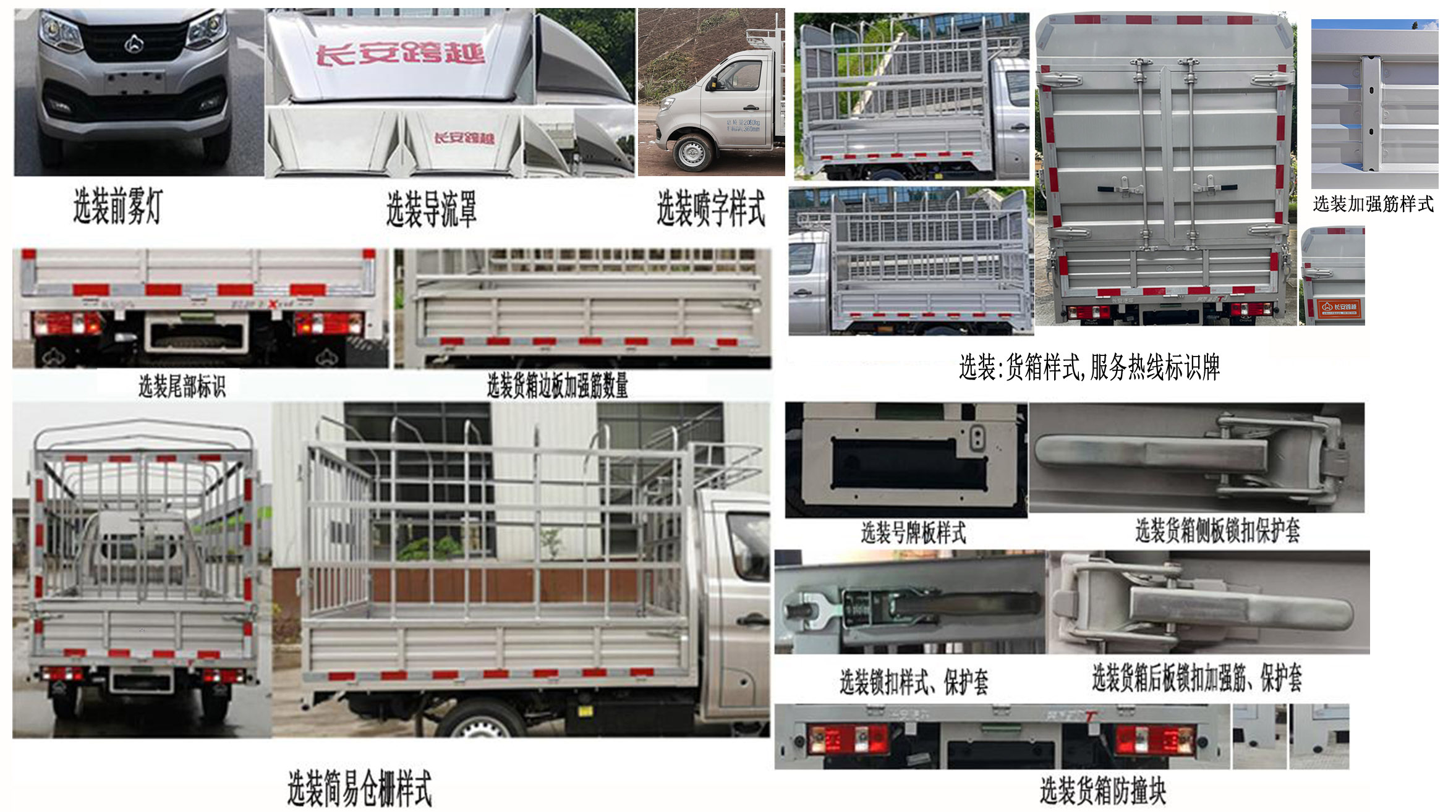 長安牌SC5021CCYXBD6B1倉柵式運輸車公告圖片