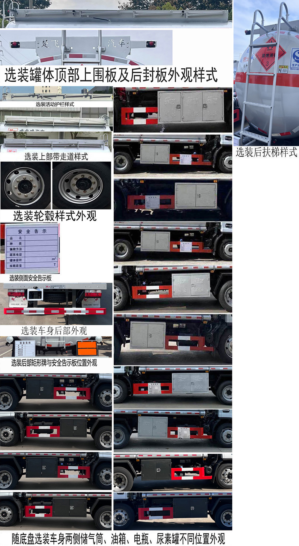 楚飛牌CLQ5120GRY6E易燃液體罐式運輸車公告圖片
