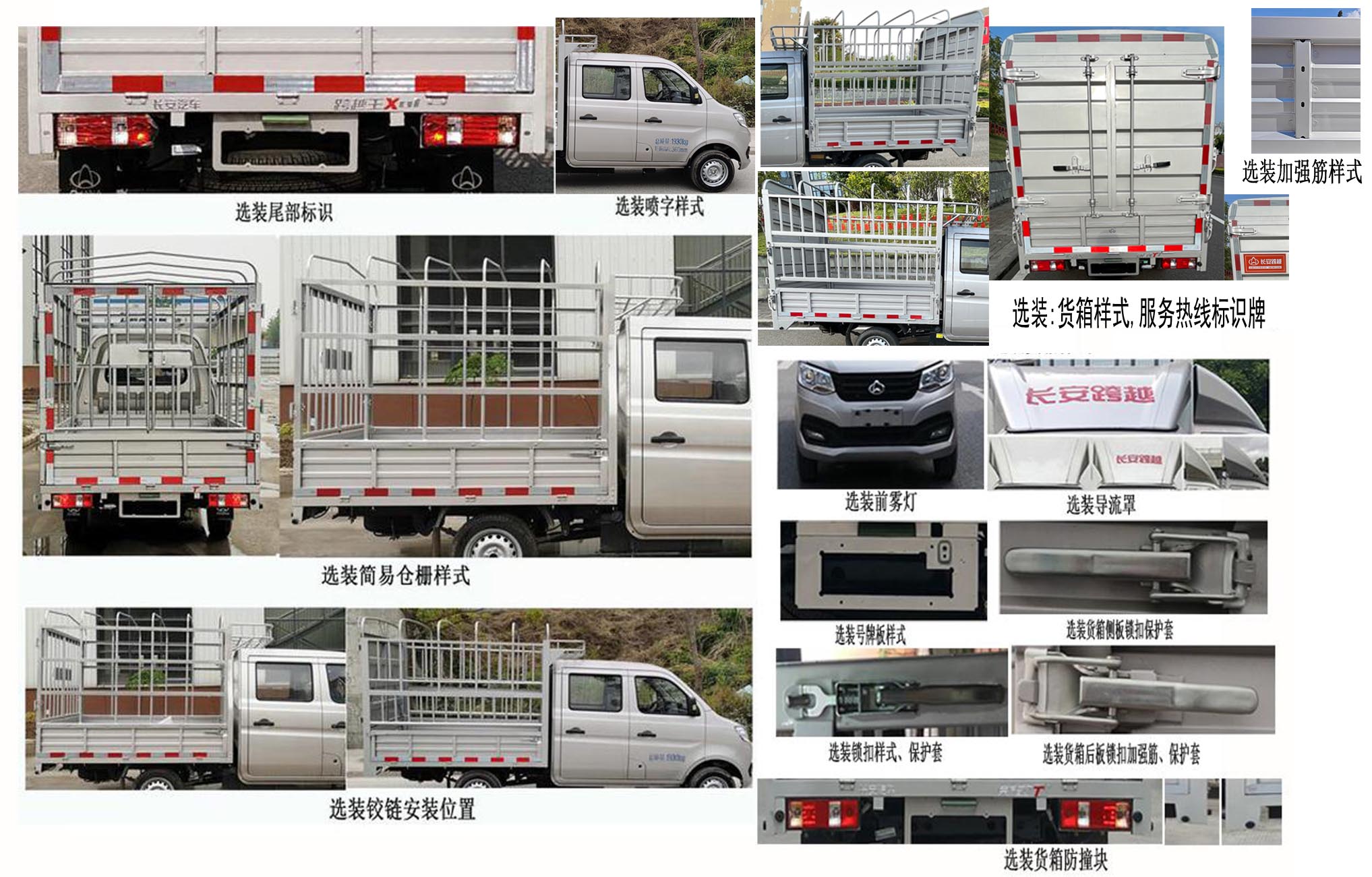 長安牌SC5021CCYXLS6B1倉柵式運輸車公告圖片