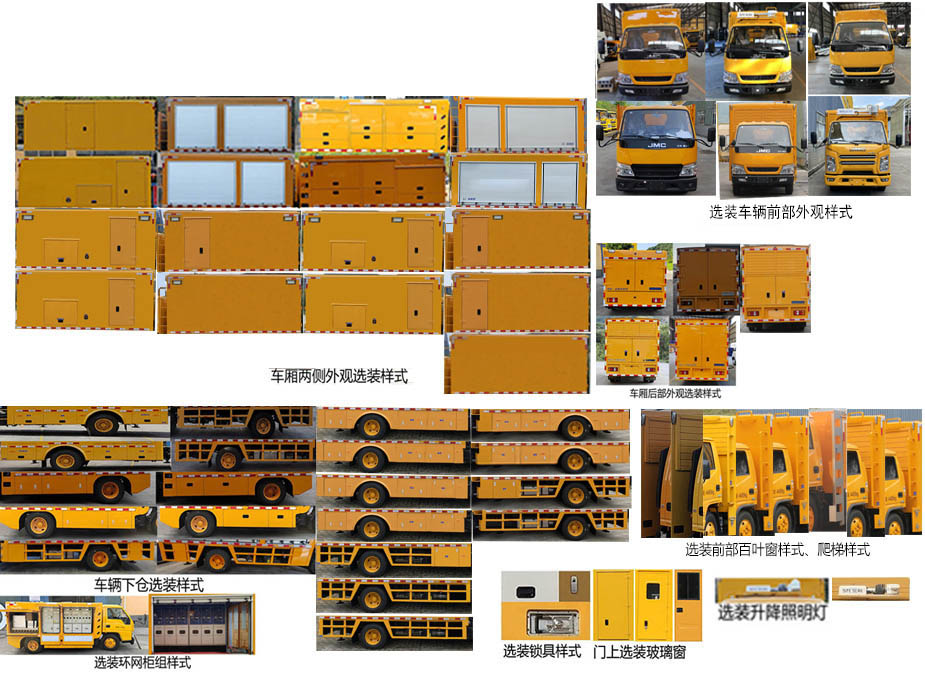 海德馨牌HDX5040XDYC6JLC0電源車(chē)公告圖片