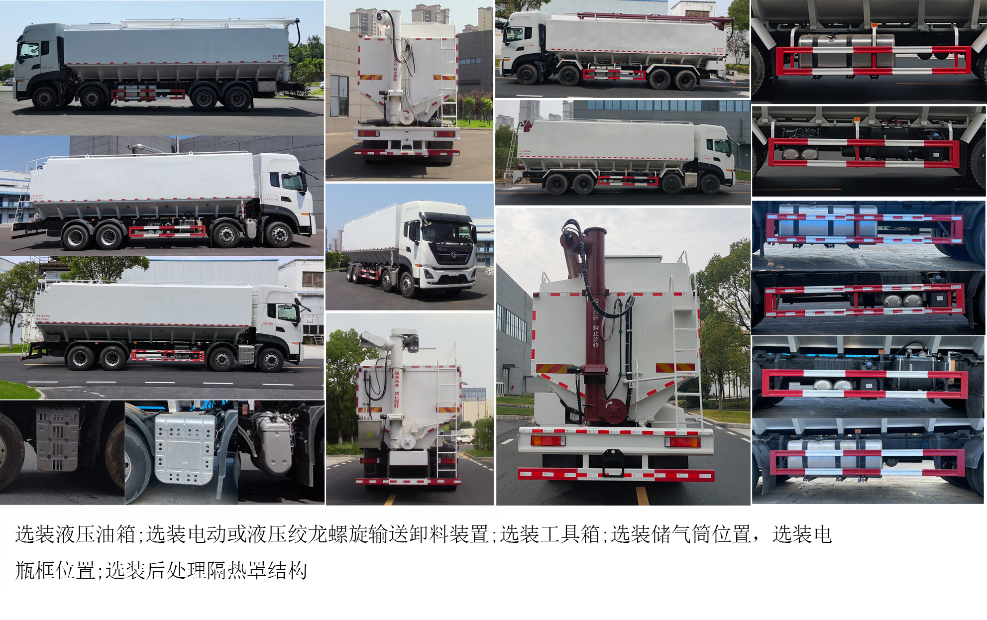 東風(fēng)牌DFH5310ZSLDX1散裝飼料運(yùn)輸車公告圖片