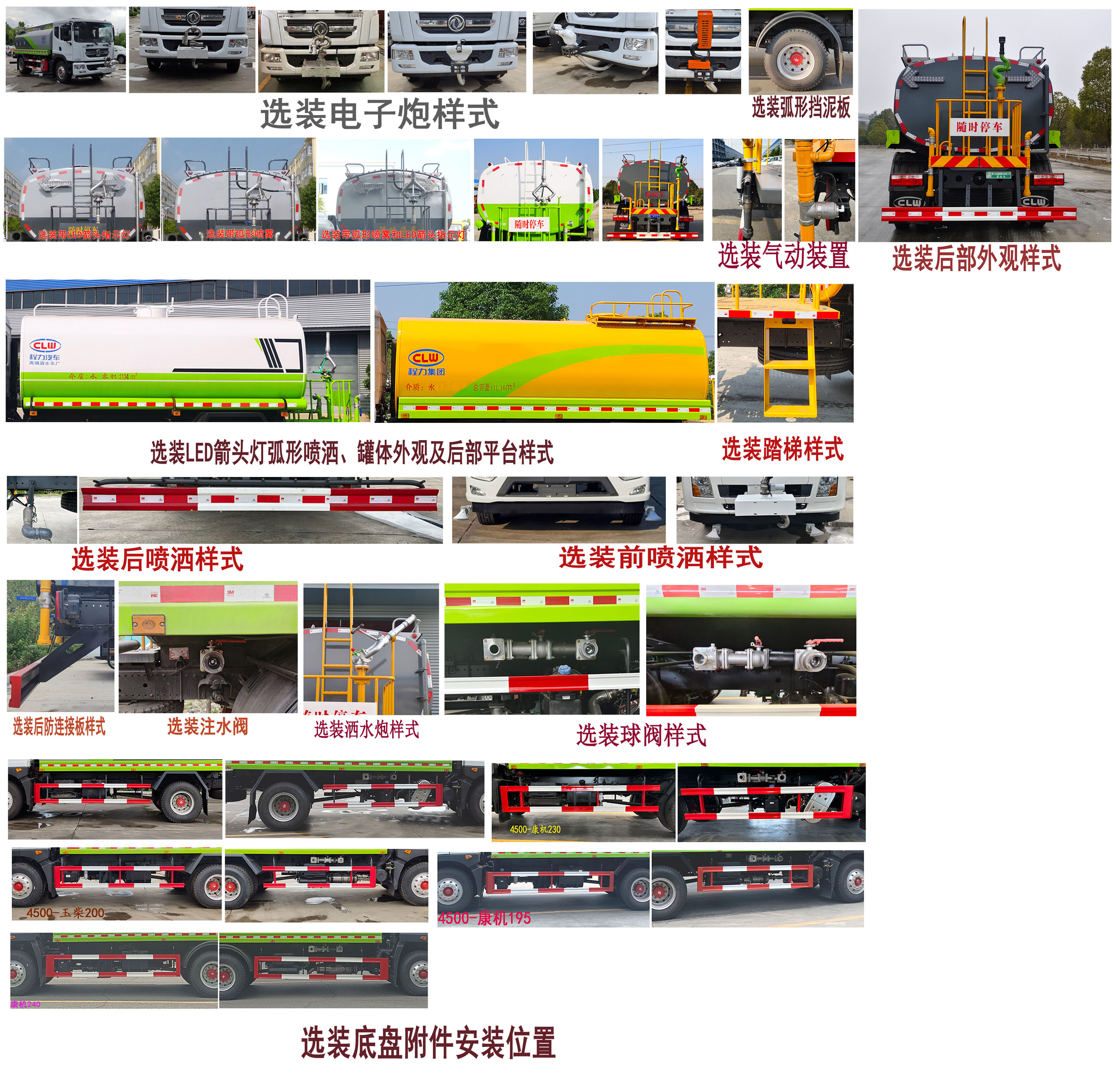 程力牌CL5181GSSD6灑水車(chē)公告圖片