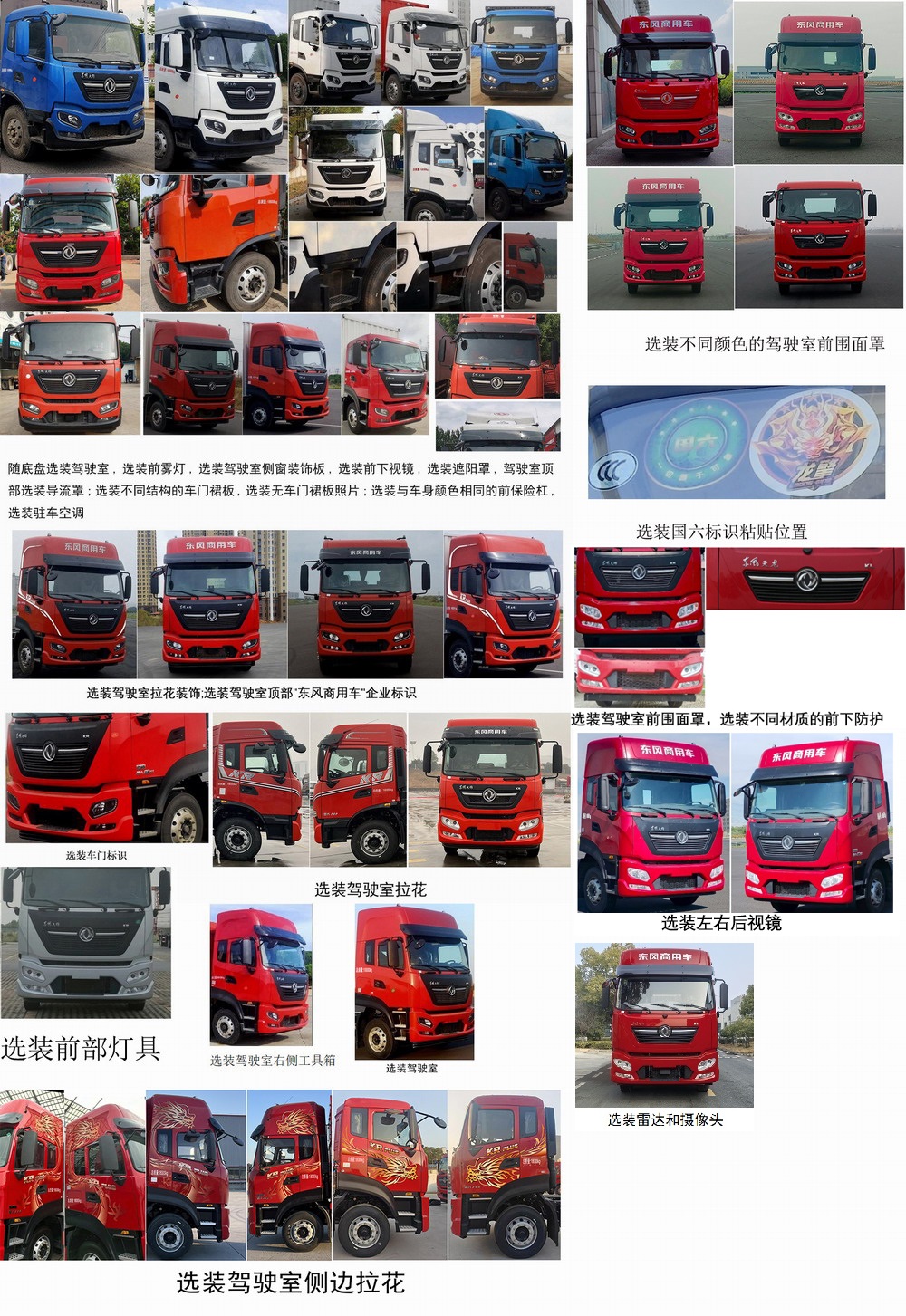 東風(fēng)牌DFH5180XLCEX16冷藏車公告圖片