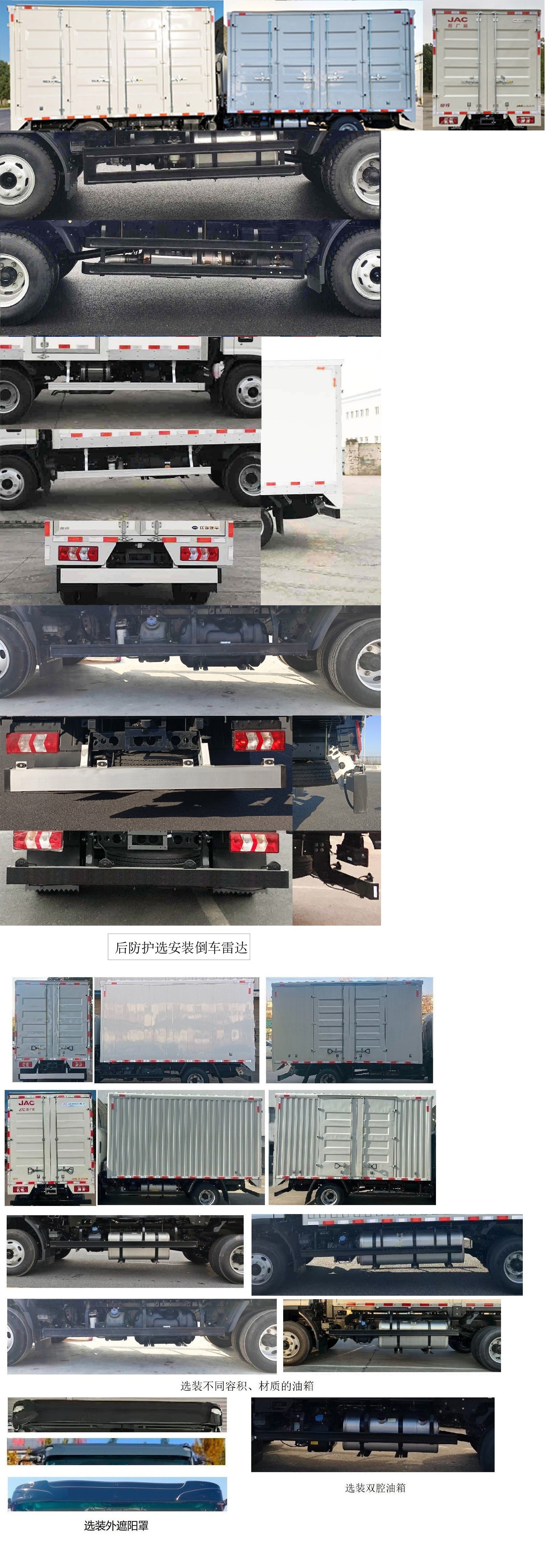 江淮牌HFC5043XXYP71K10C7S厢式运输车公告图片