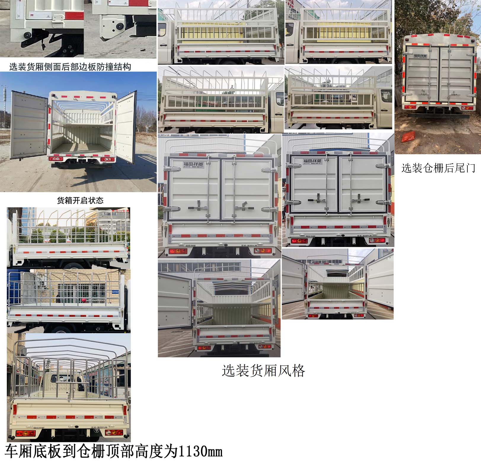 福田牌BJ5042CCY8AB6-01倉柵式運(yùn)輸車公告圖片