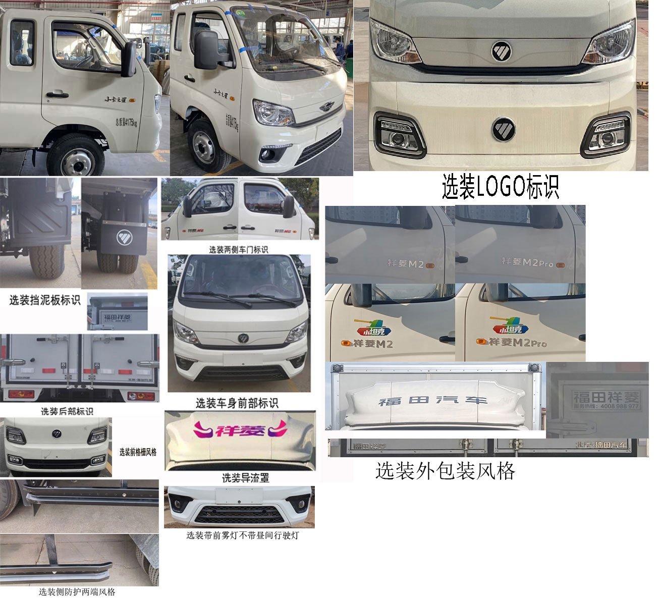 福田牌BJ5042XXY9JB6-01厢式运输车公告图片