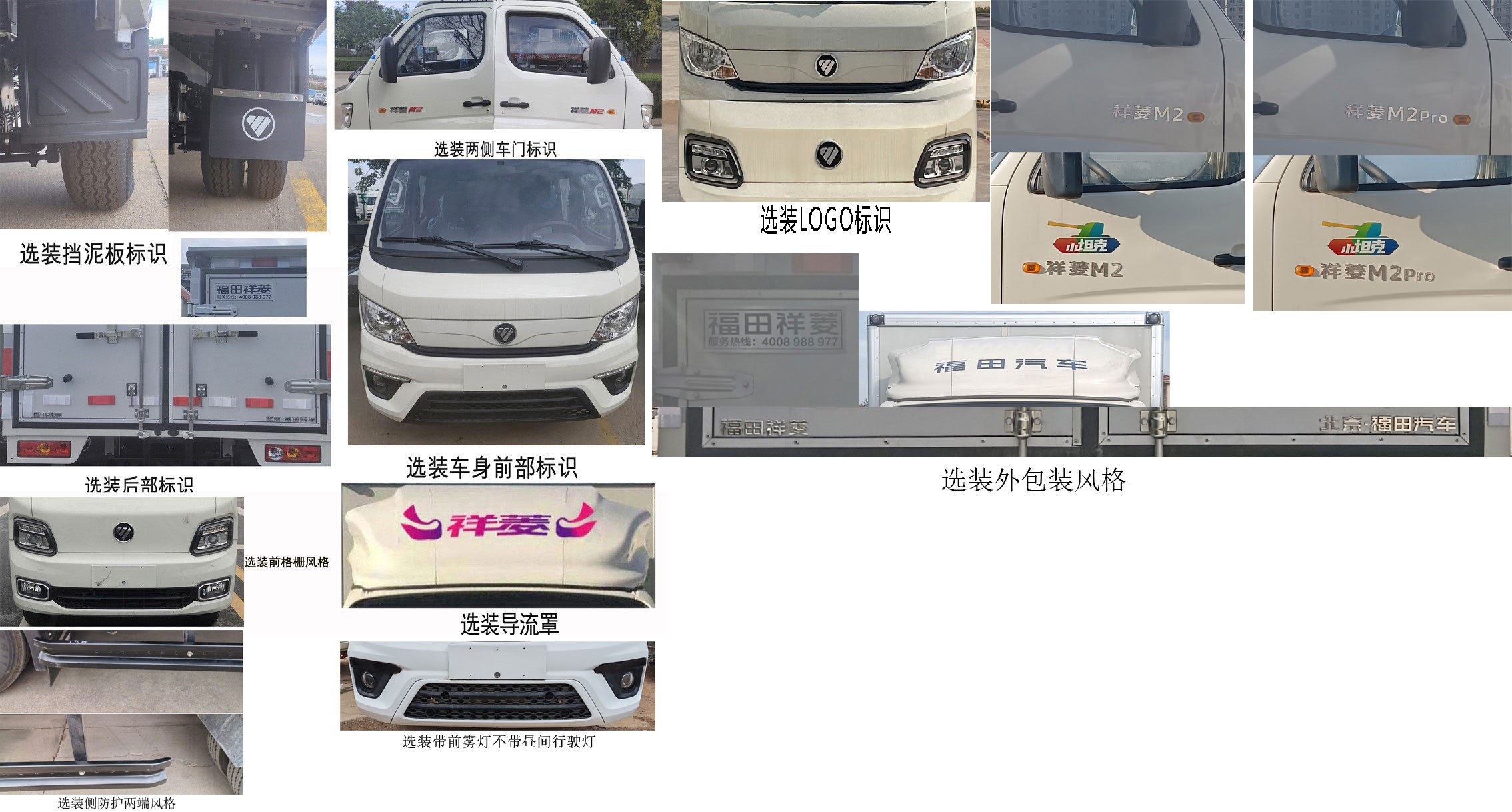 福田牌BJ5042XXY8AB6-01廂式運輸車公告圖片