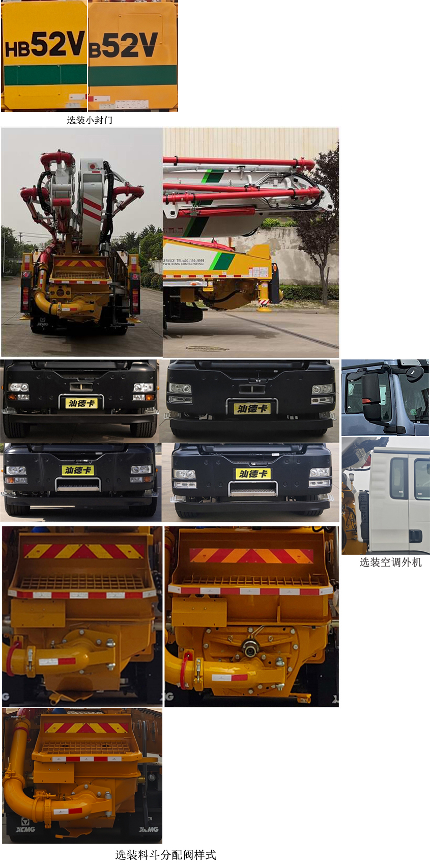 徐工牌XZS5361THBZ混凝土泵車公告圖片