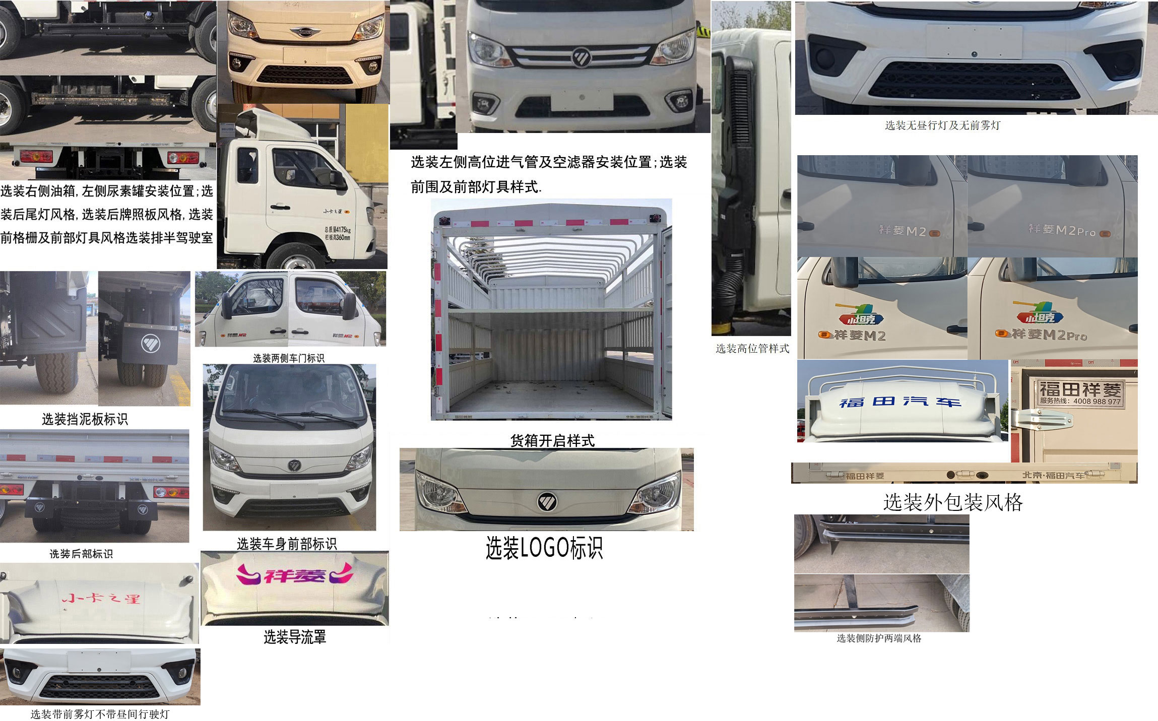 福田牌BJ5042CCY9JB6-01倉柵式運輸車公告圖片
