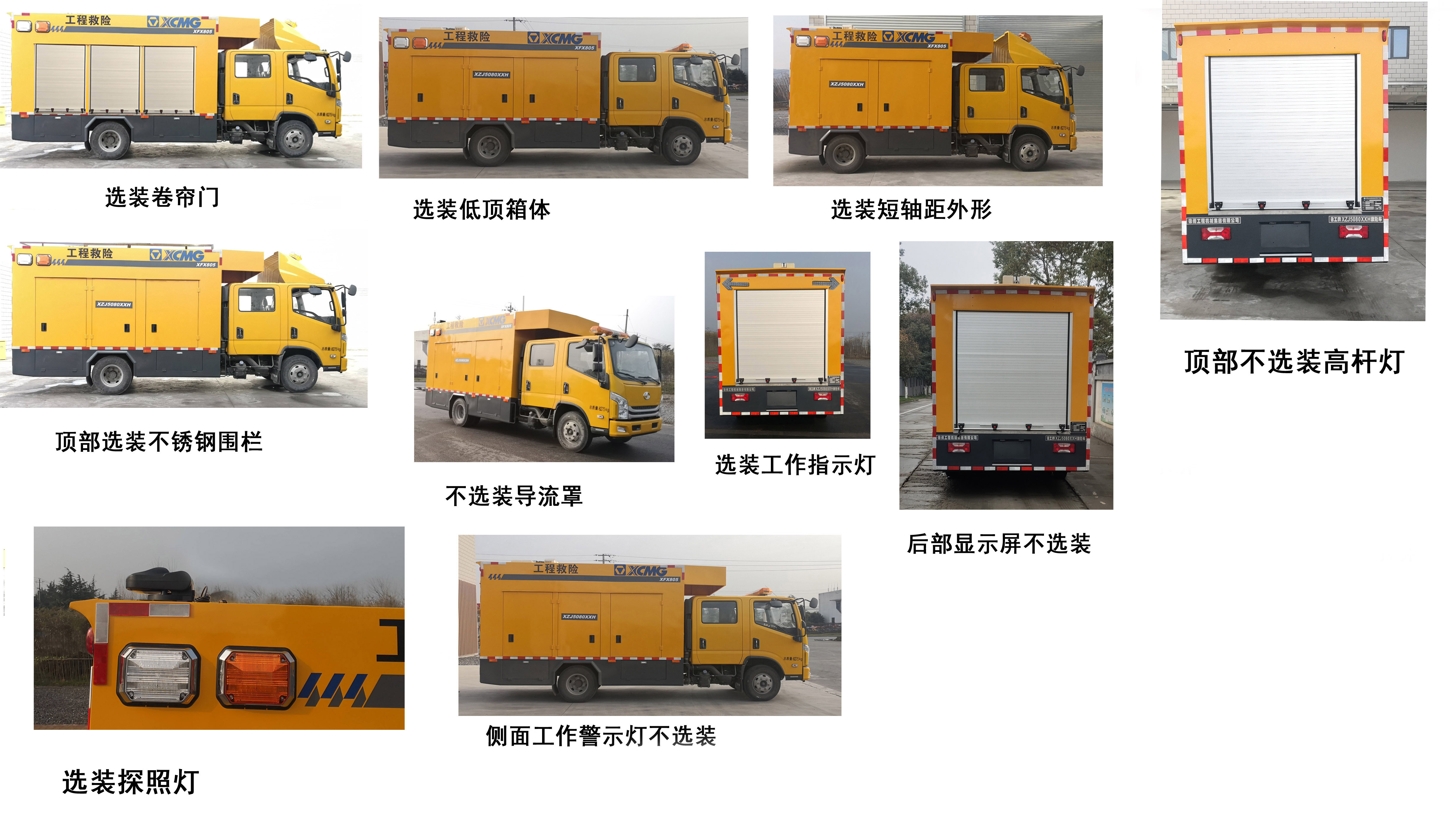 徐工牌XZJ5080XXH救險(xiǎn)車公告圖片