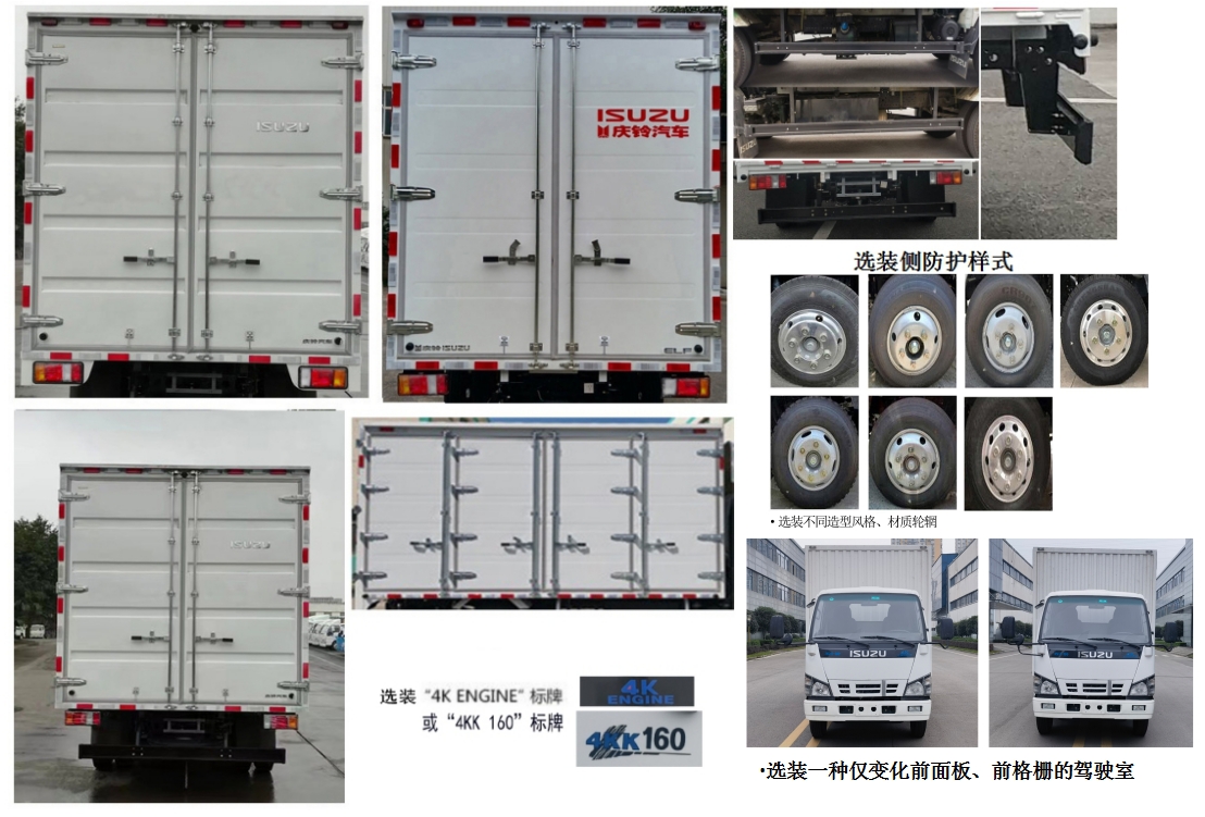 五十鈴牌QL5042XXYMVHA廂式運輸車公告圖片