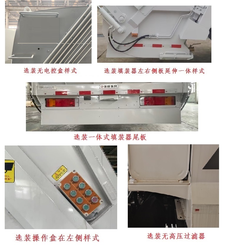 東風(fēng)牌EQ5180ZYSNS6壓縮式垃圾車公告圖片