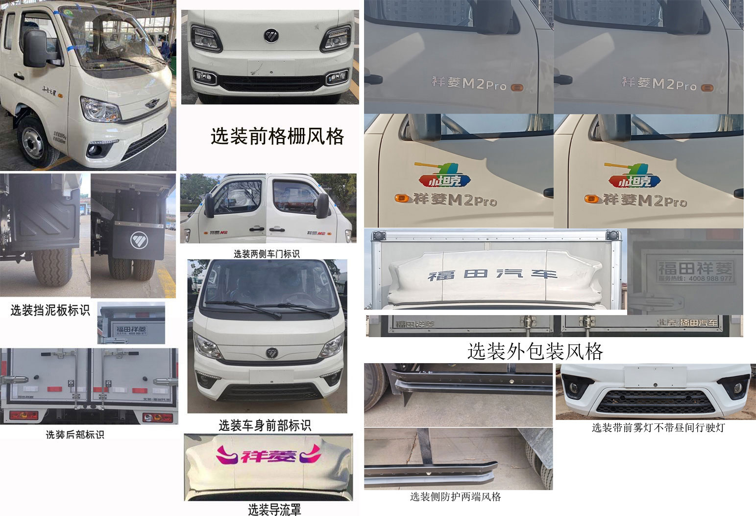福田牌BJ5042XXY8JB6-02厢式运输车公告图片