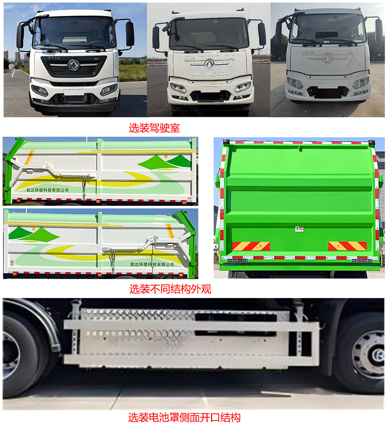 凱恒達(dá)牌HKD5180ZXLDFBEV純電動(dòng)廂式垃圾車公告圖片