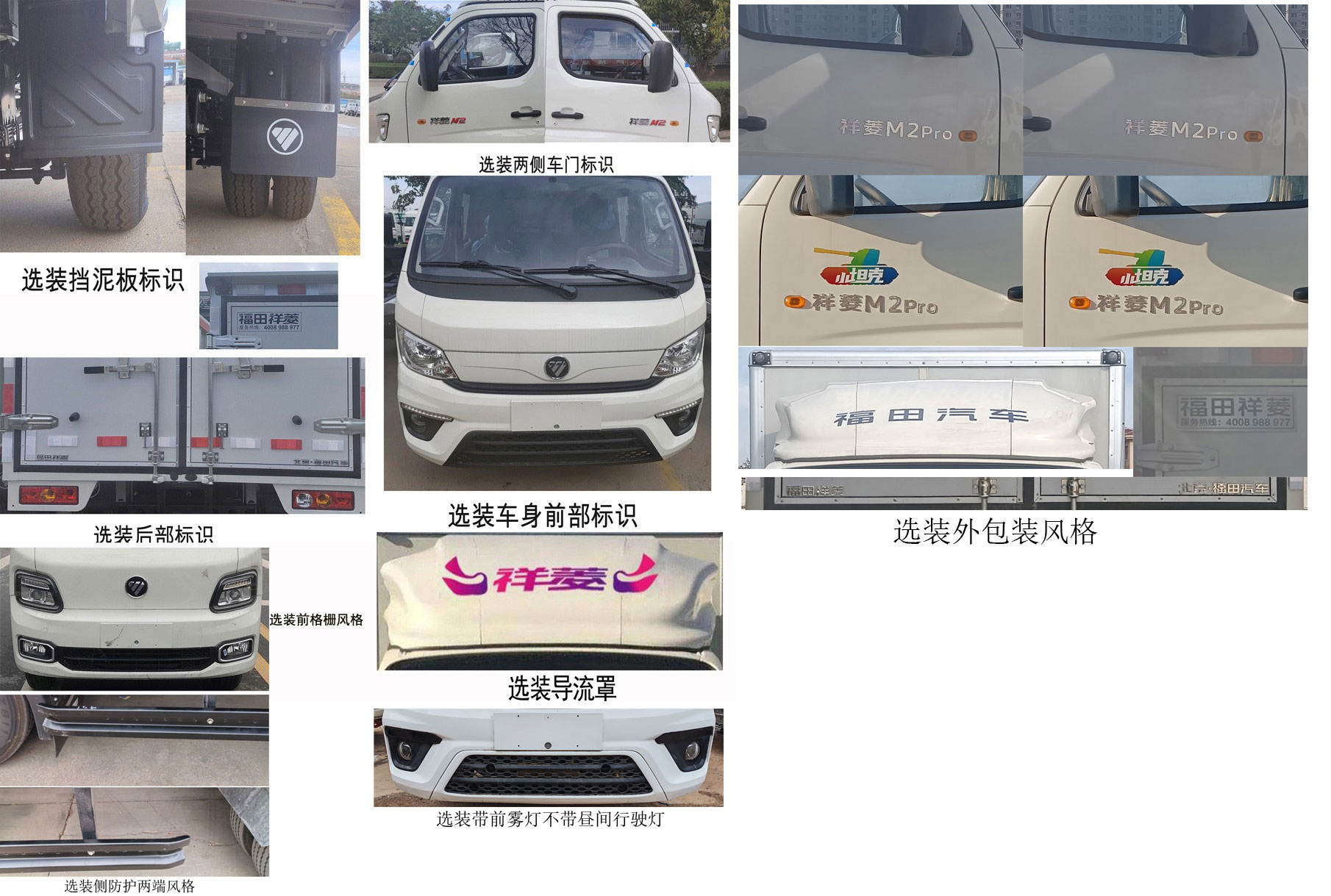 福田牌BJ5042XXY8AB6-02厢式运输车公告图片
