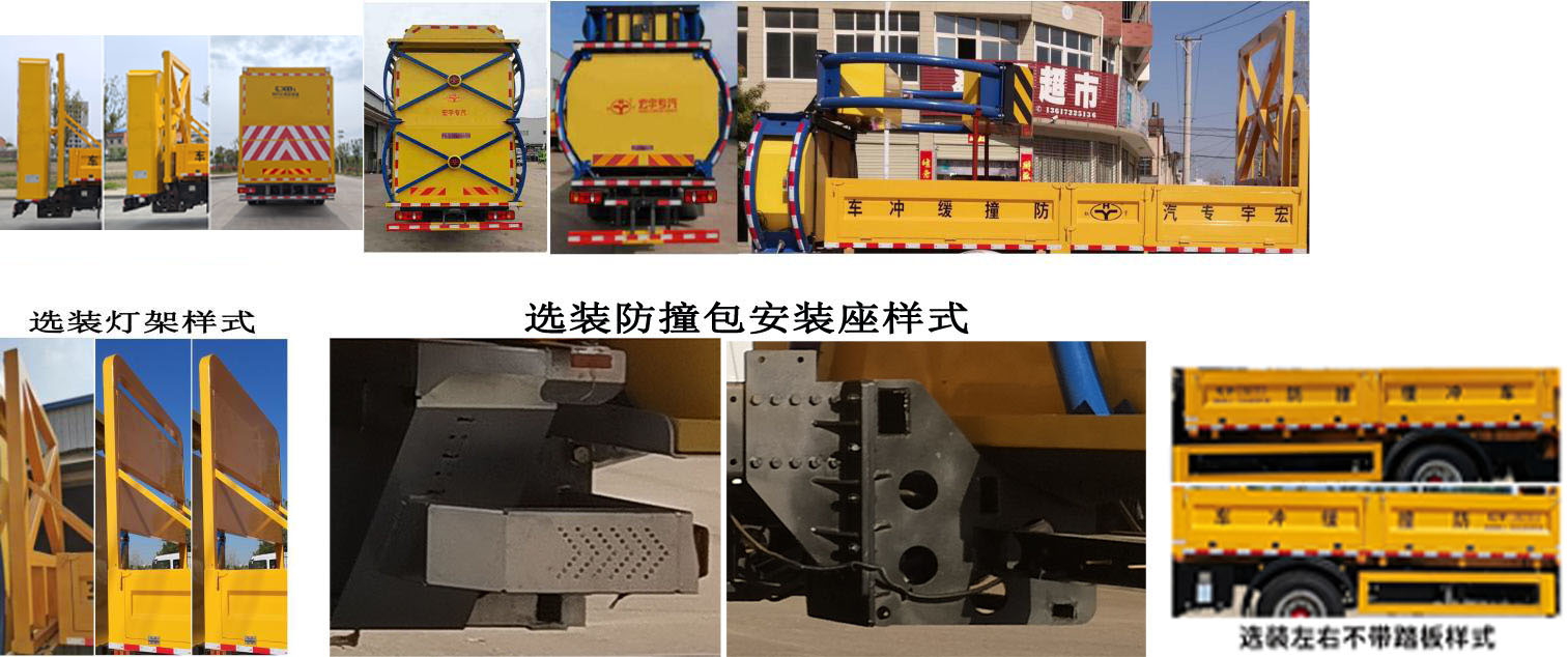 虹宇牌HYS5091TFZE6防撞緩沖車公告圖片