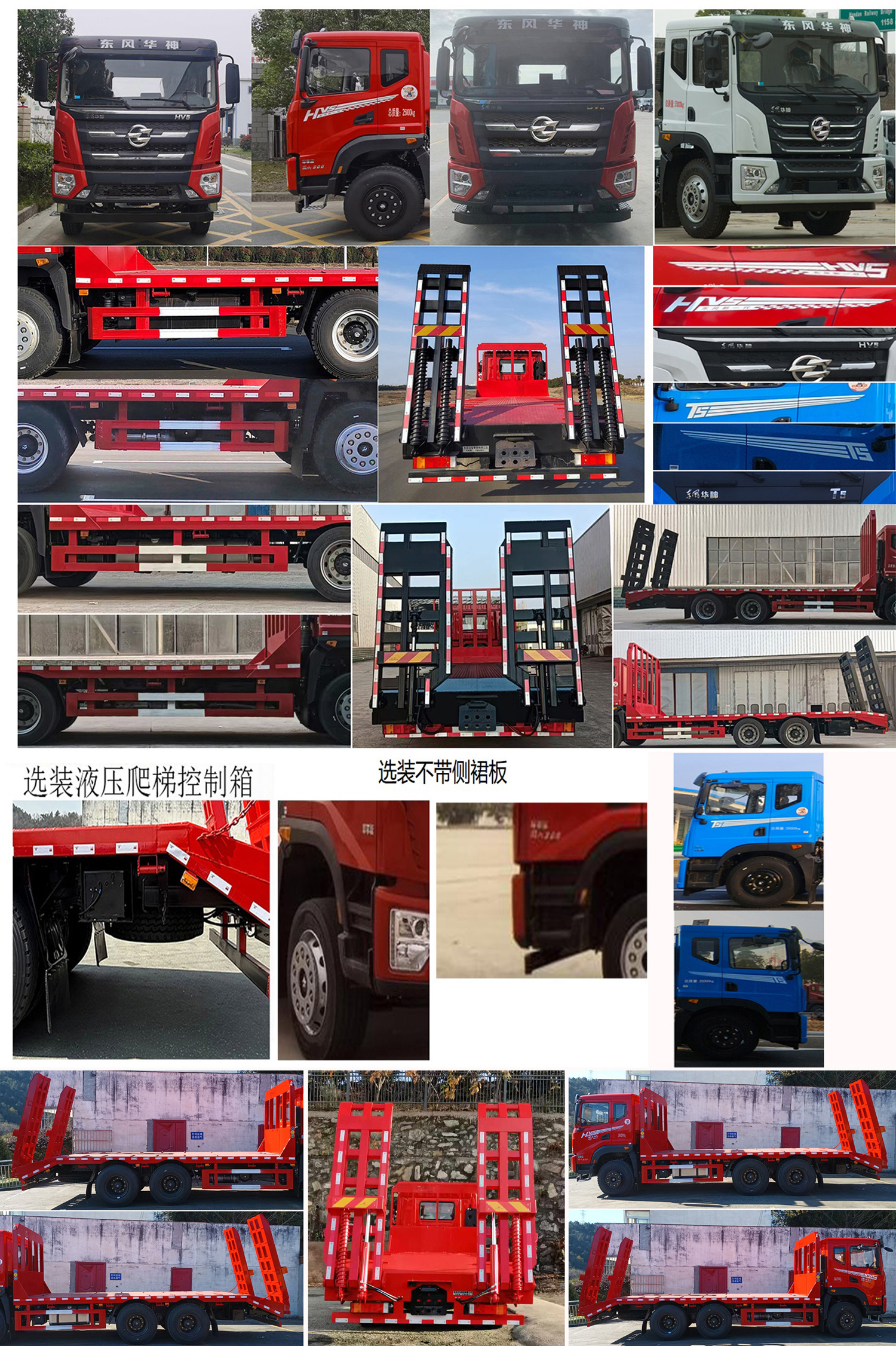 華神牌DFD5256TPBL6D21平板運(yùn)輸車公告圖片