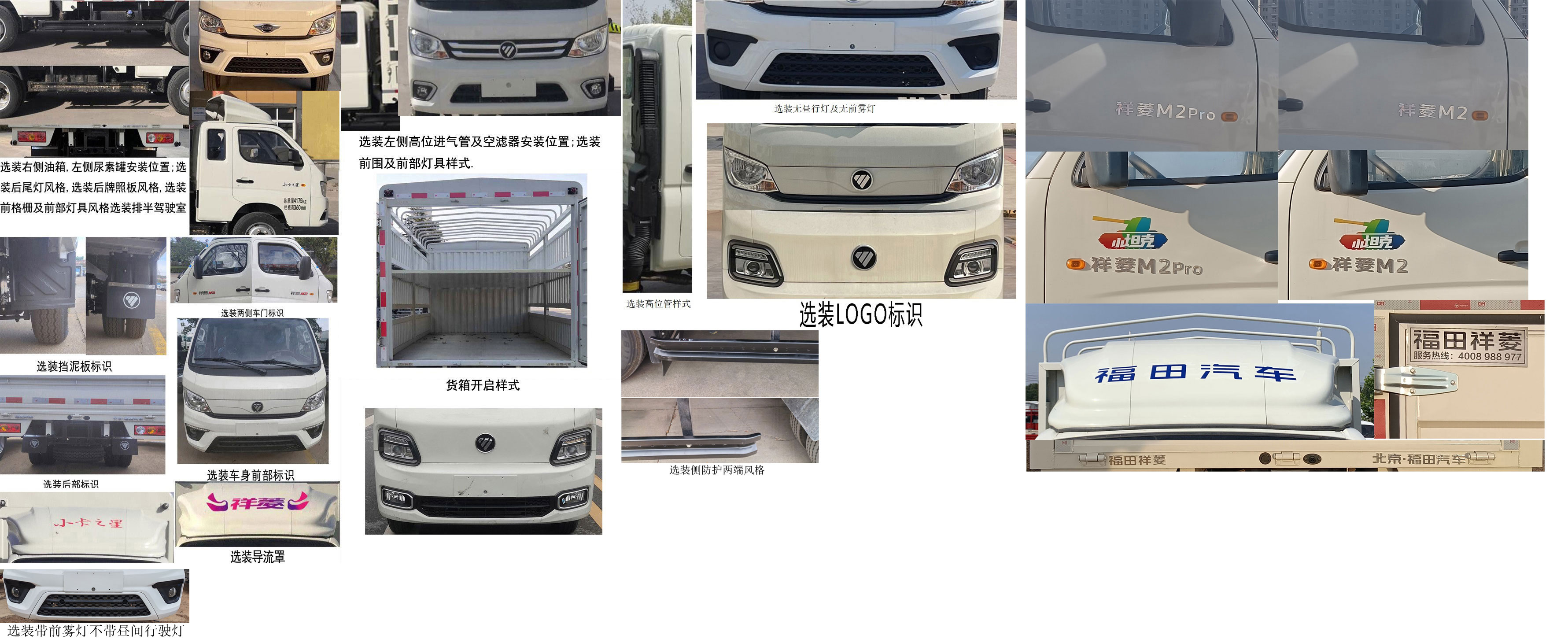 福田牌BJ5042CCY8JB6-02倉(cāng)柵式運(yùn)輸車公告圖片