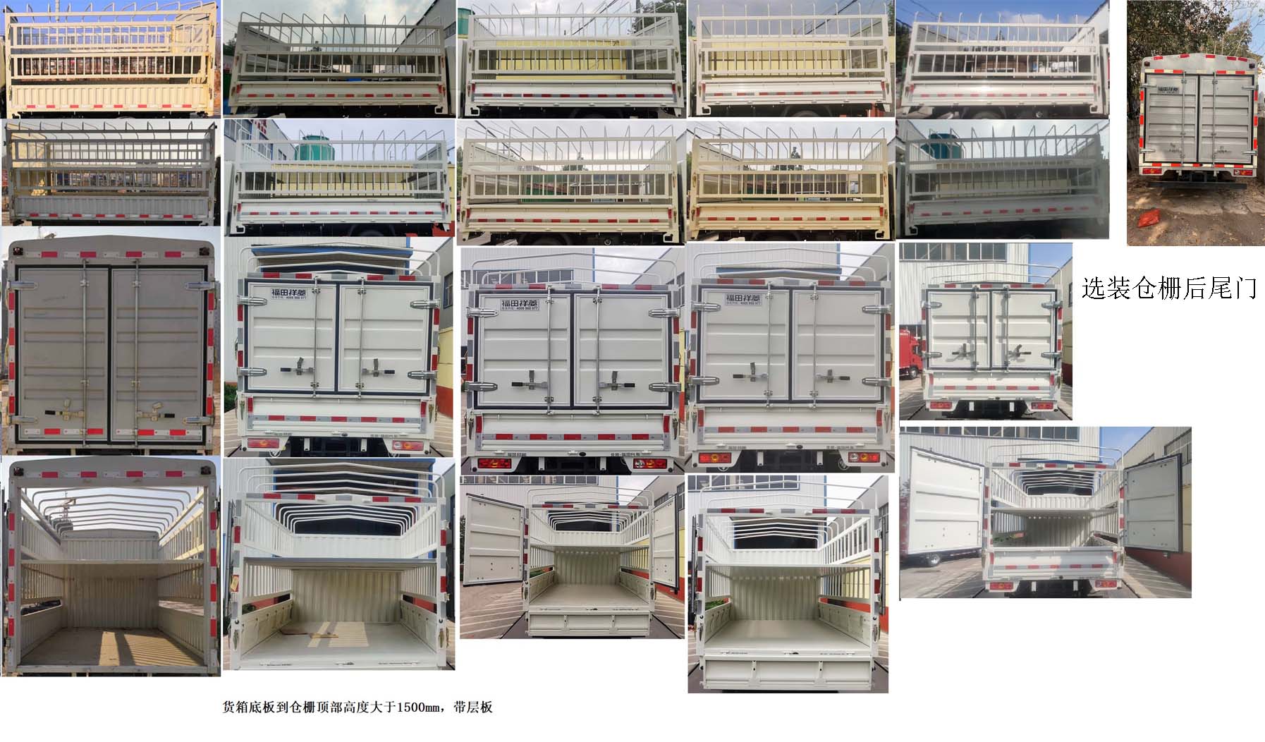 福田牌BJ5042CCY8JB6-02倉(cāng)柵式運(yùn)輸車公告圖片