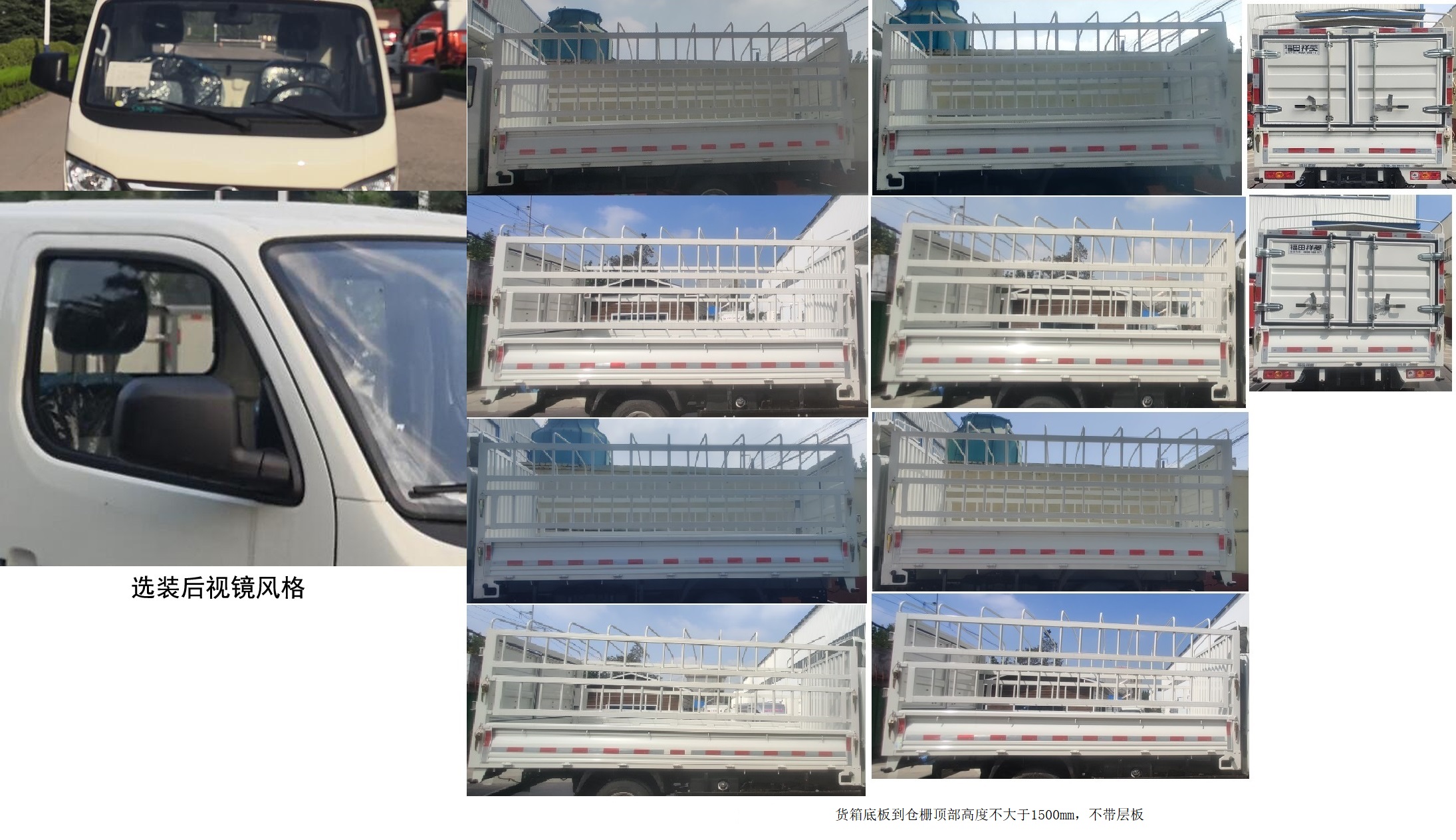 福田牌BJ5042CCY8JB6-02倉(cāng)柵式運(yùn)輸車公告圖片