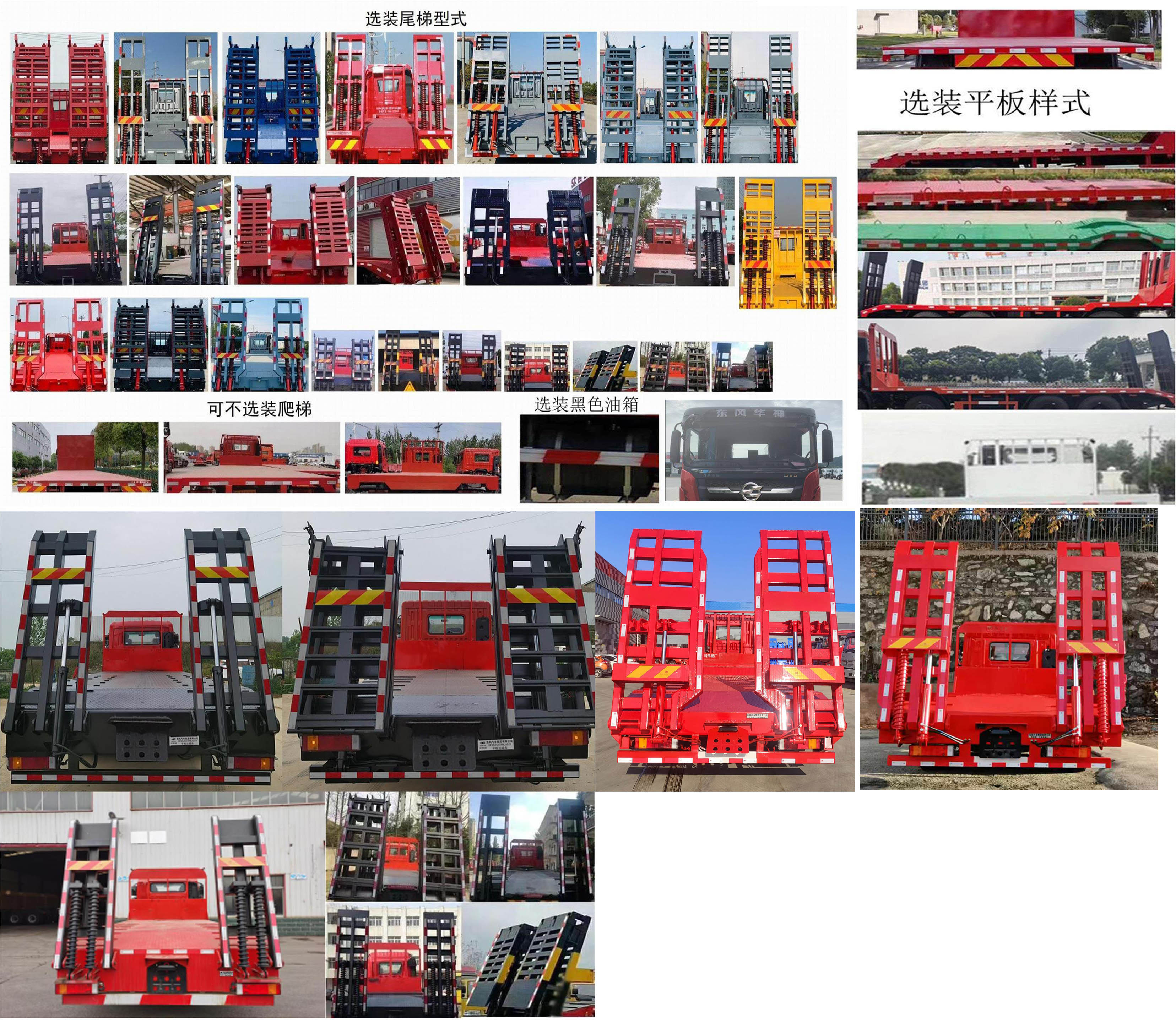 華神牌DFD5316TPBL6D21平板運(yùn)輸車(chē)公告圖片