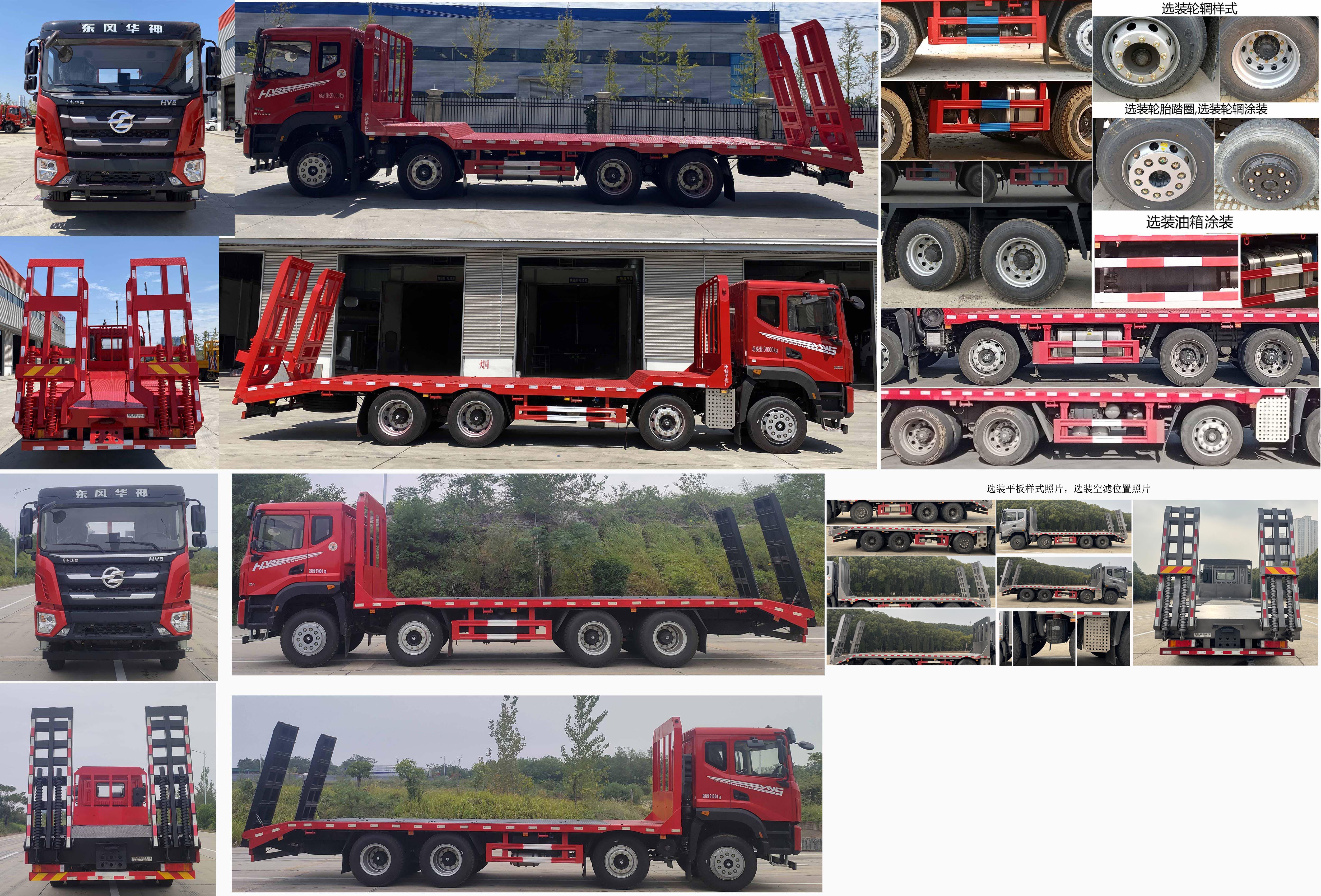 華神牌DFD5316TPBL6D21平板運(yùn)輸車(chē)公告圖片