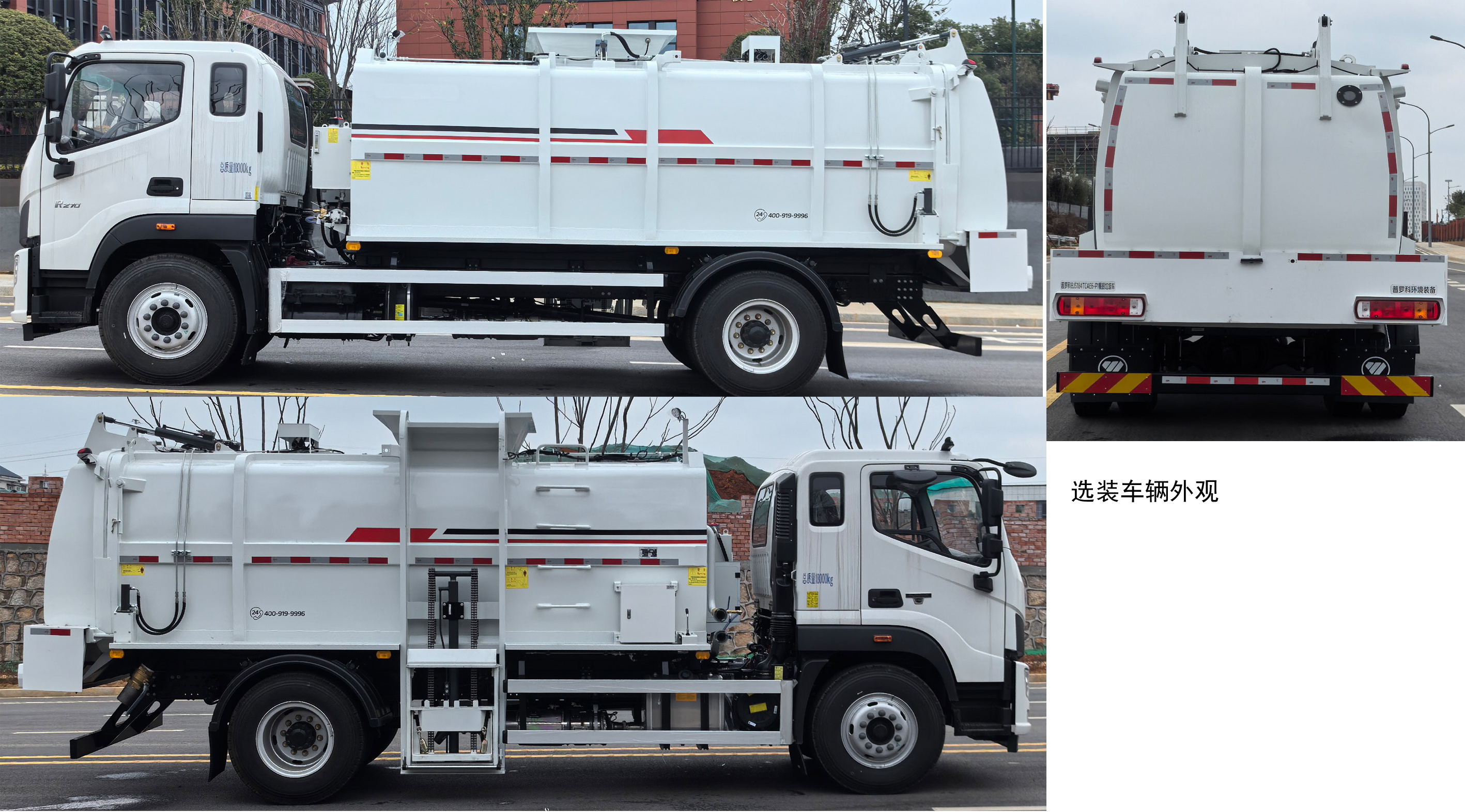 普羅科牌BJ5184TCAE6-P1餐廚垃圾車公告圖片