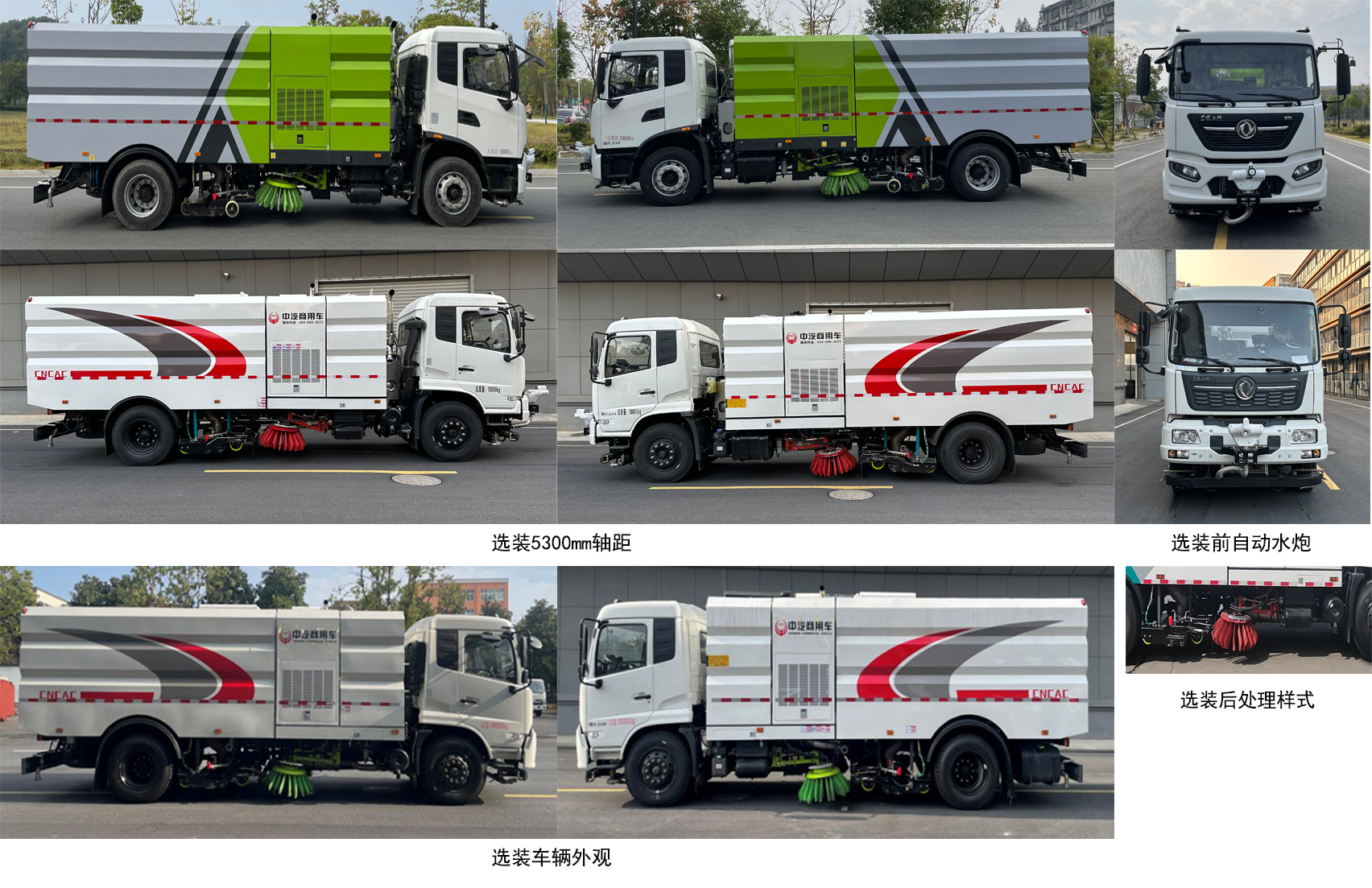 中汽牌ZQZ5180TXSD6洗掃車公告圖片