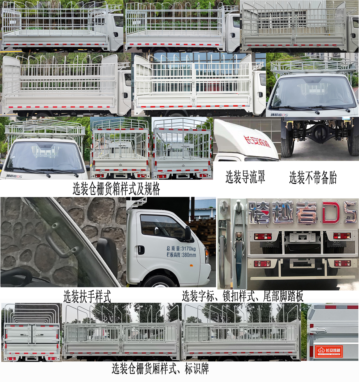 長安牌SC5034CCYUFD66倉柵式運輸車公告圖片