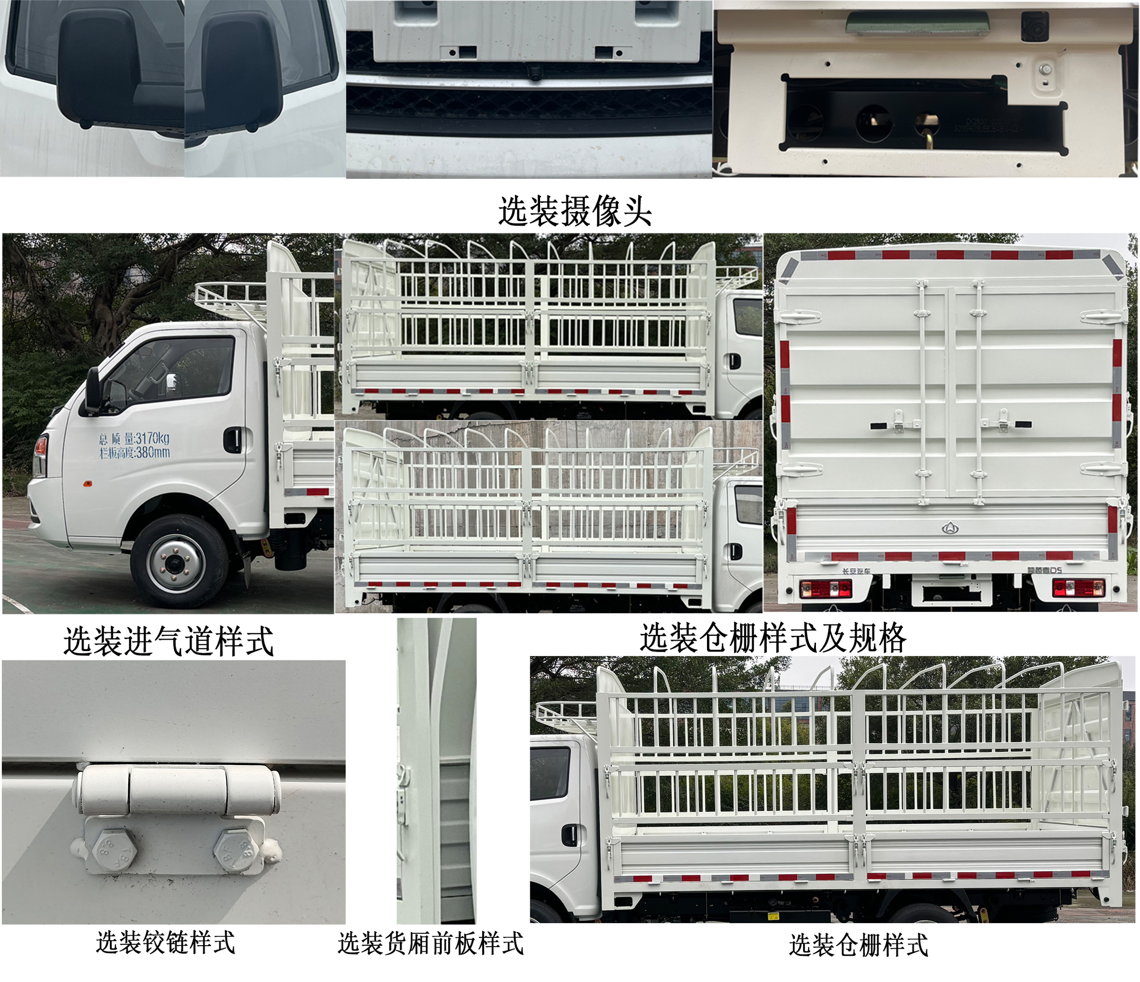 長安牌SC5034CCYUFD66倉柵式運輸車公告圖片