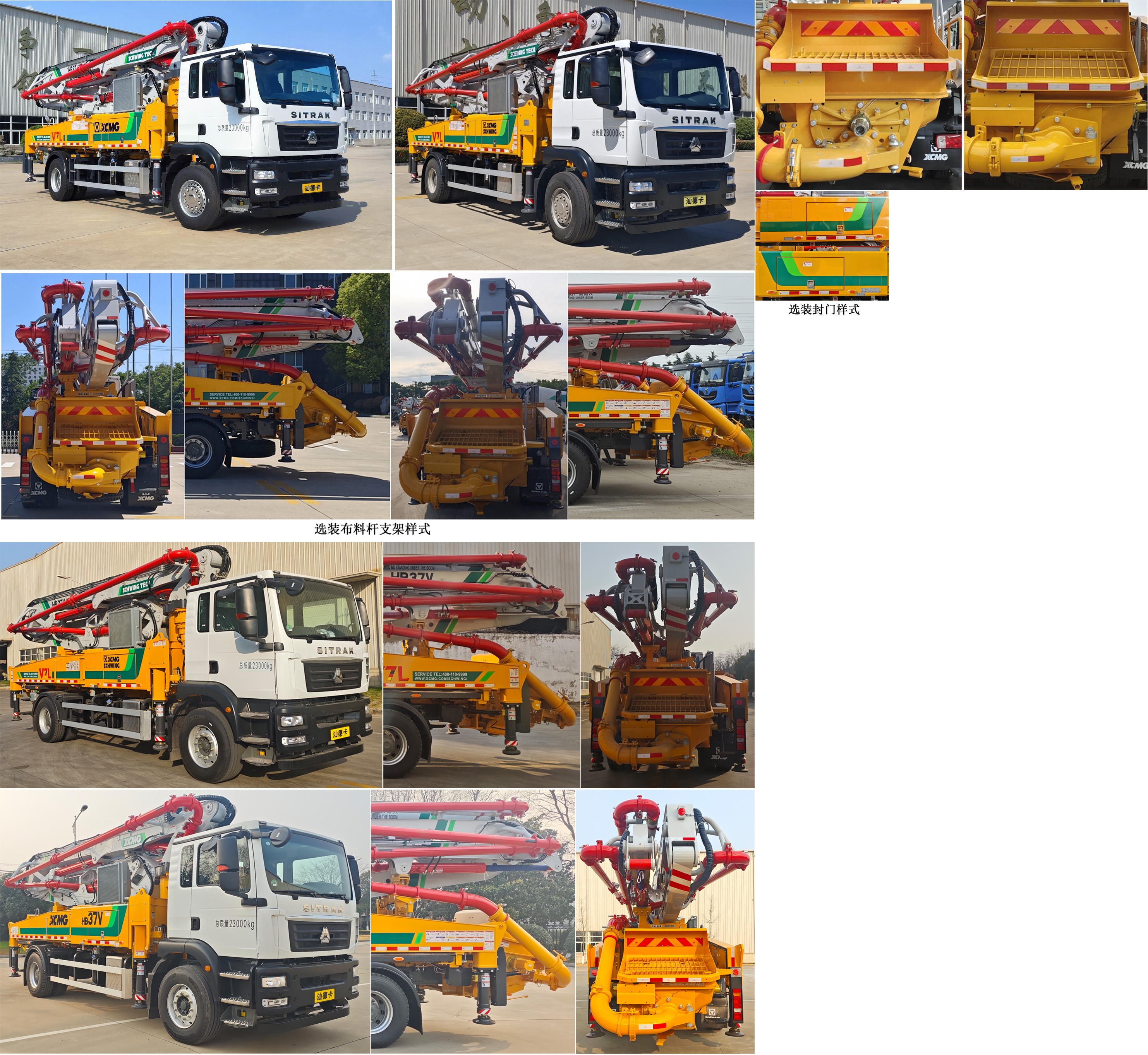 徐工牌XZS5234THBZ混凝土泵車公告圖片