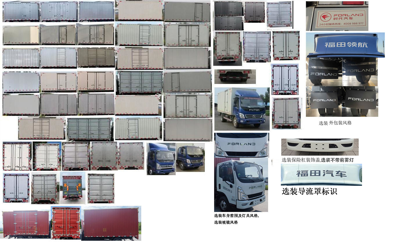 福田牌BJ5041XXY9JBA-AB1廂式運輸車公告圖片