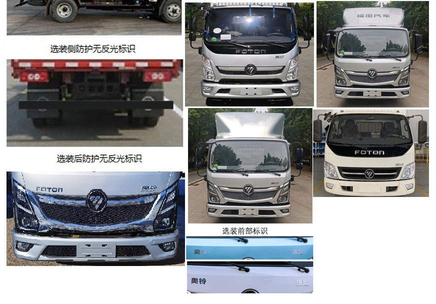福田牌BJ5041XXY9JBA-AB1廂式運輸車公告圖片