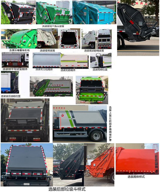 龍星匯牌HLV5071ZYSEQ6壓縮式垃圾車公告圖片