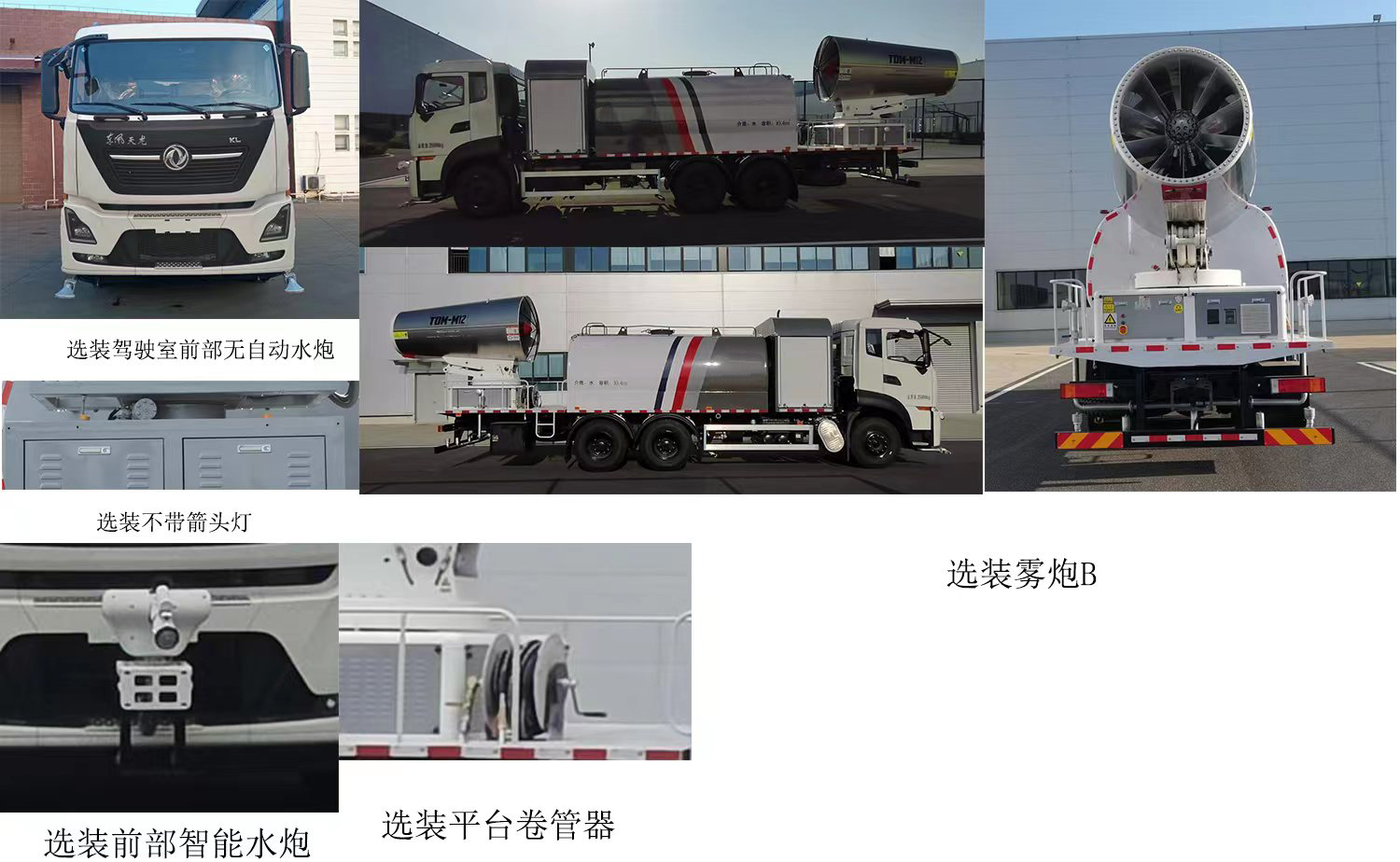 楚胜牌CSC5250TDY6DF多功能抑尘车公告图片