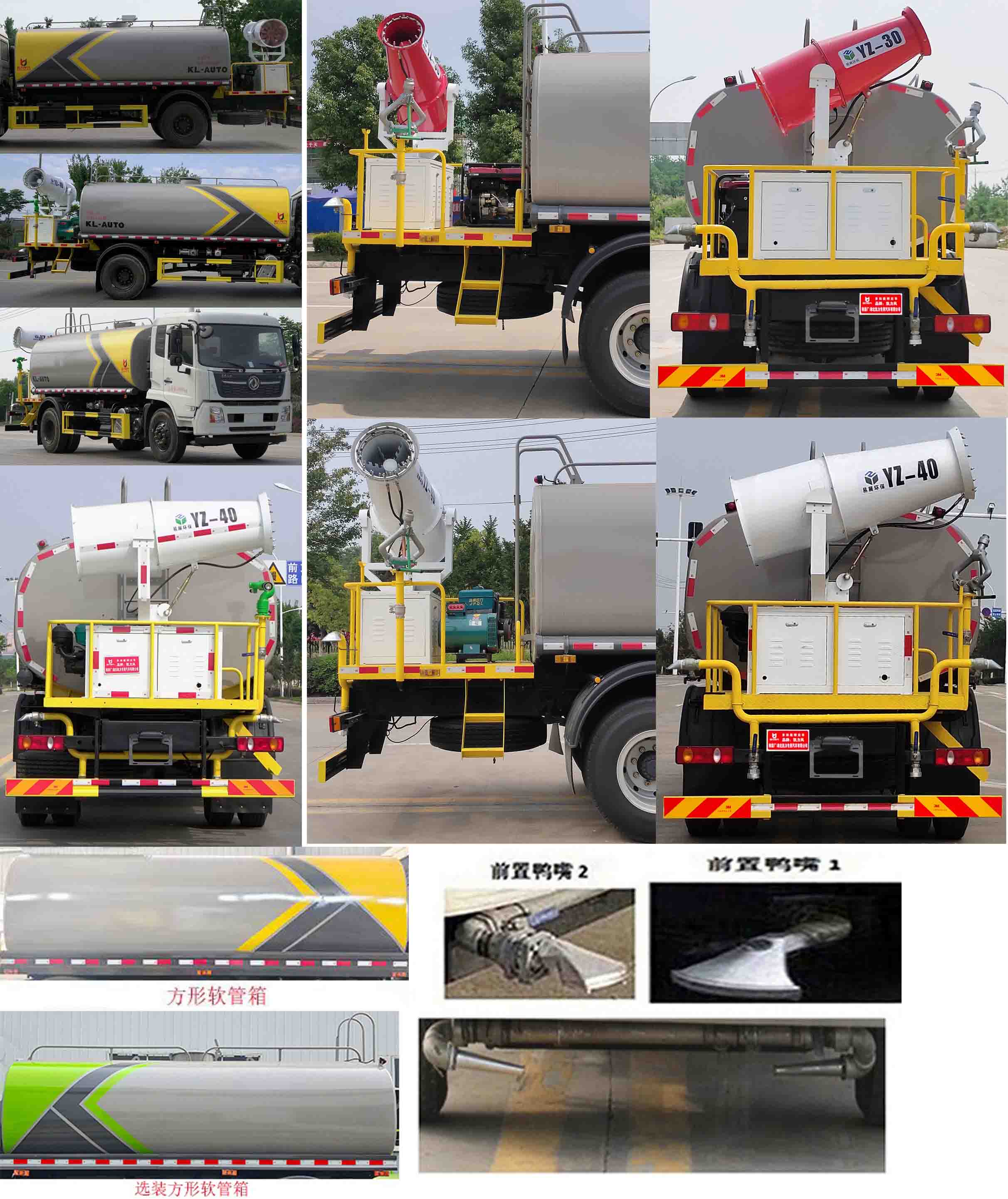 凱力風(fēng)牌KLF5183TDYD6多功能抑塵車公告圖片