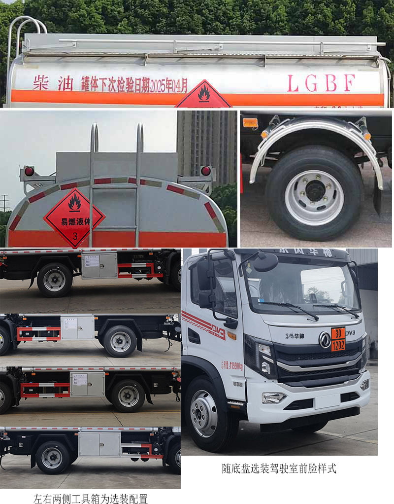 新東日牌YZR5126GJYE6加油車公告圖片